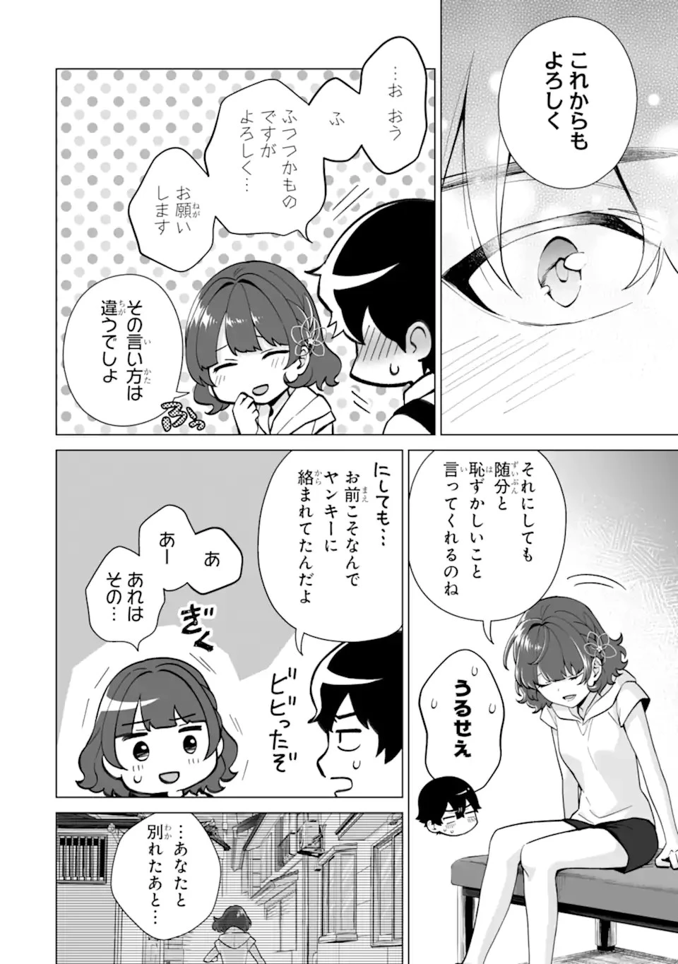 どうか俺を放っておいてくれなぜかぼっちの終わった高校生活を彼女が変えようとしてくる 第17話 - 6