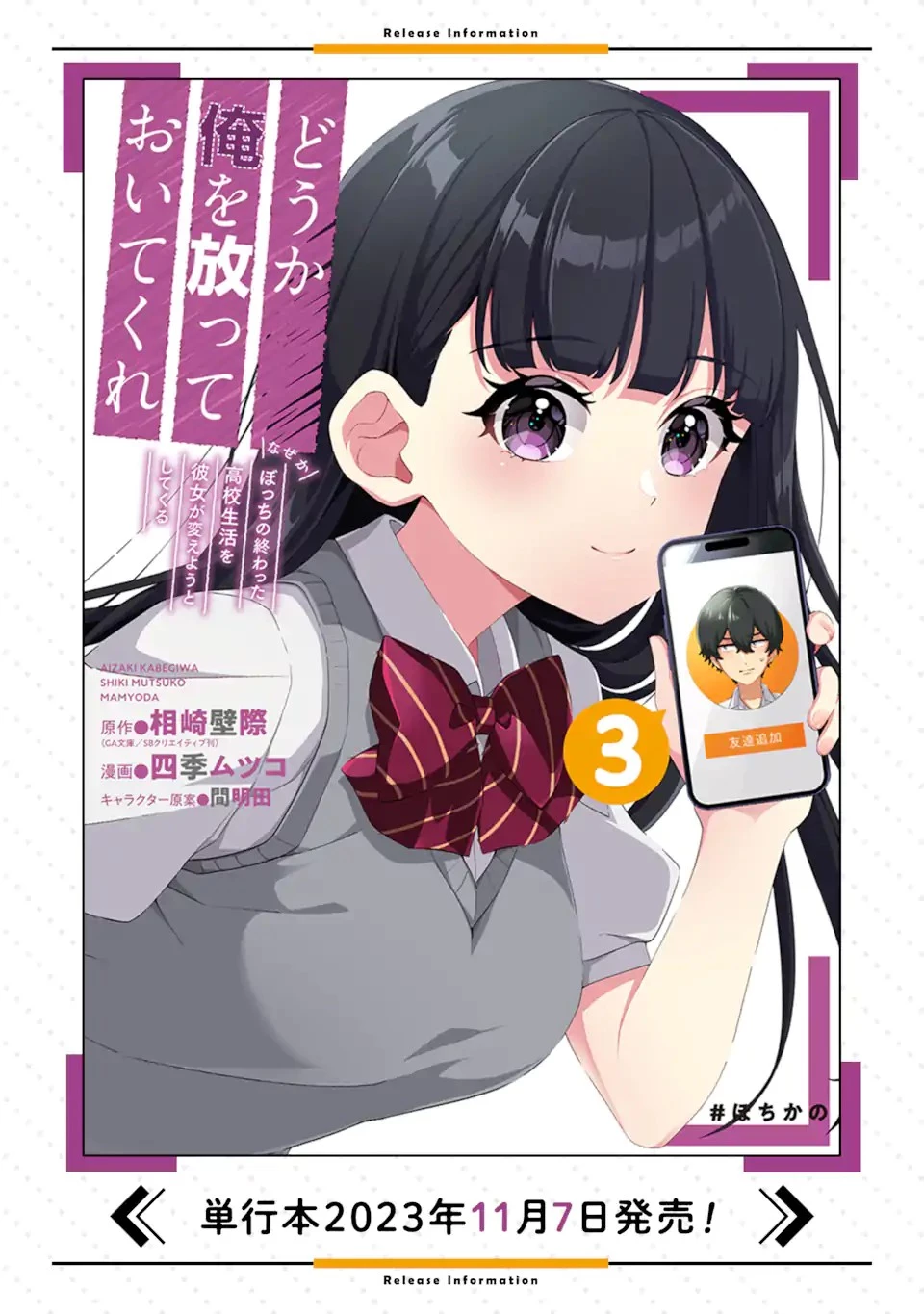 どうか俺を放っておいてくれなぜかぼっちの終わった高校生活を彼女が変えようとしてくる 第17話 - 11