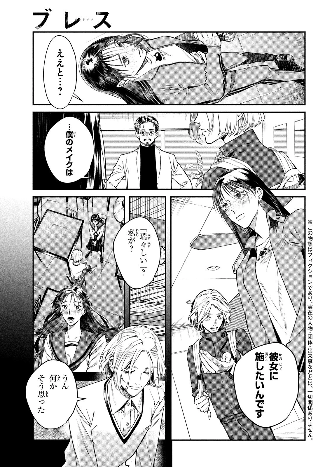 ブレス(園山ゆきの) 第3話 - 2