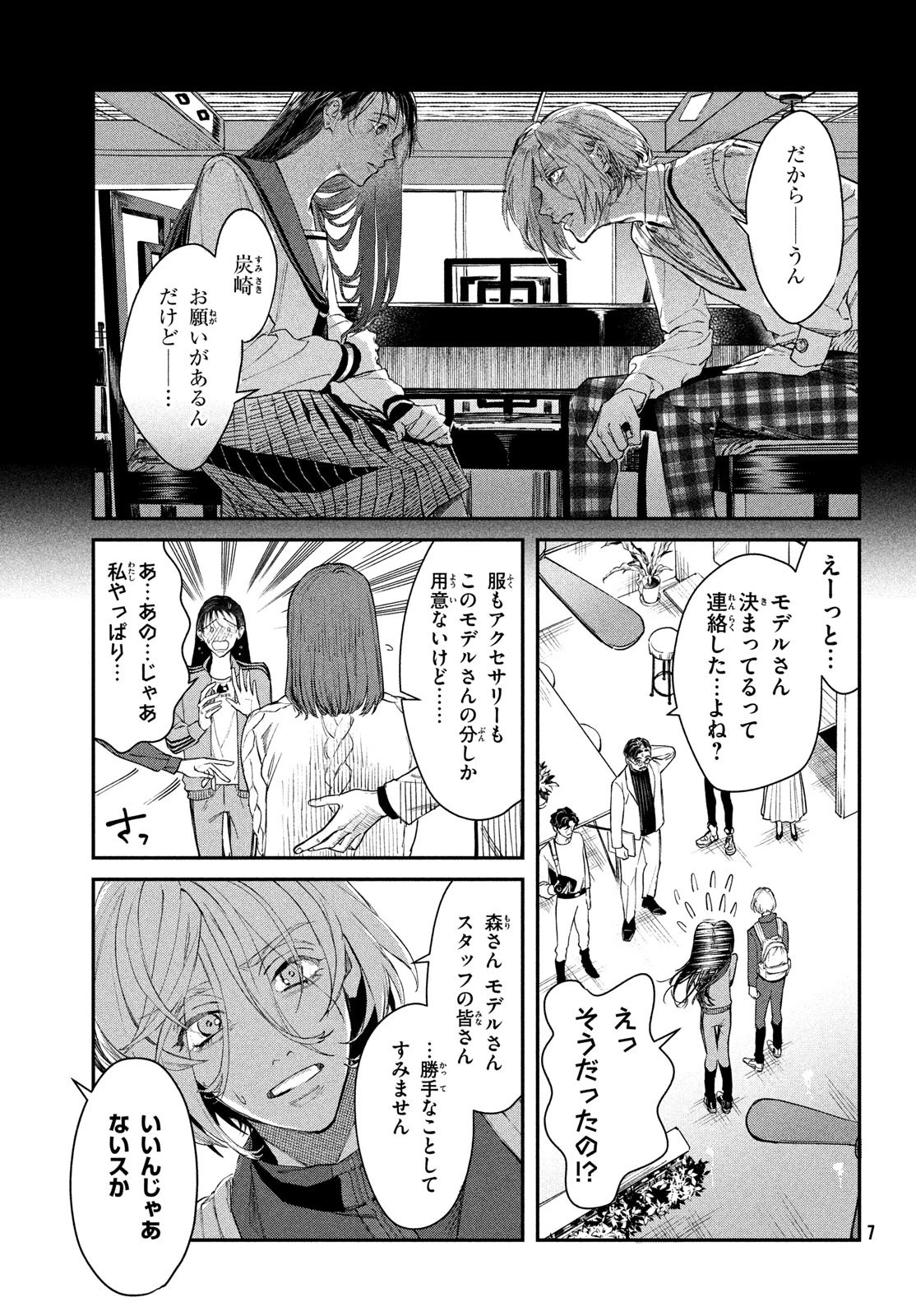 ブレス(園山ゆきの) 第3話 - 4