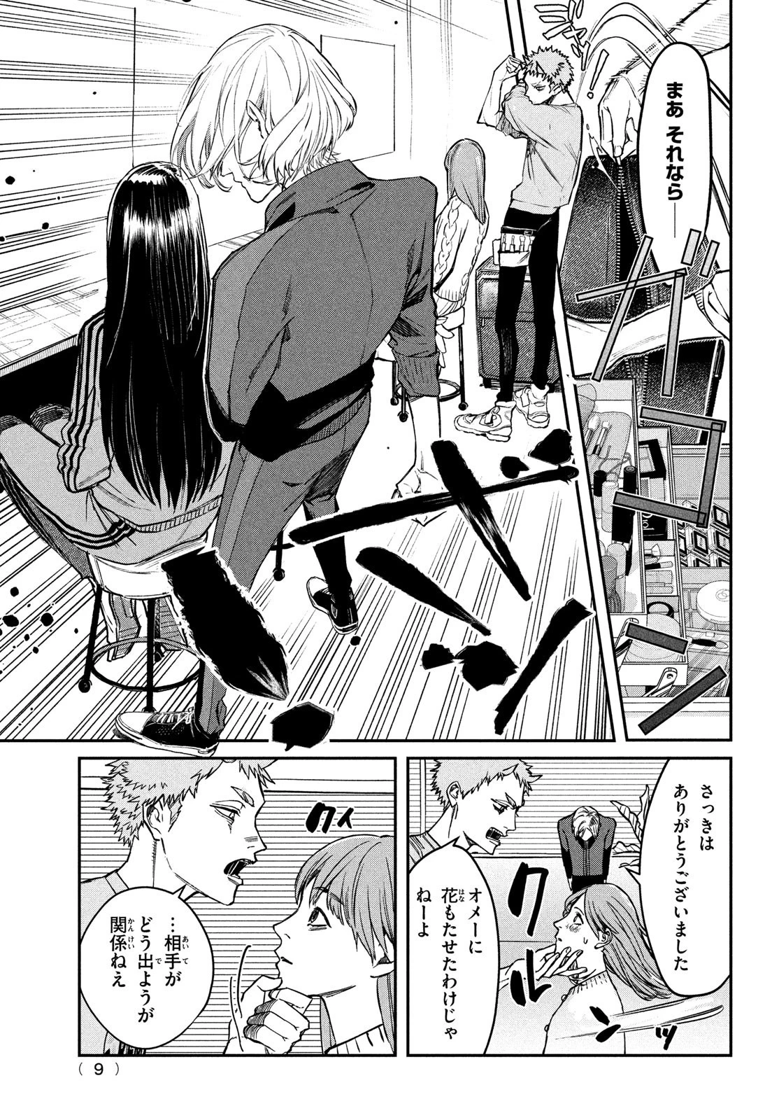 ブレス(園山ゆきの) 第3話 - 6