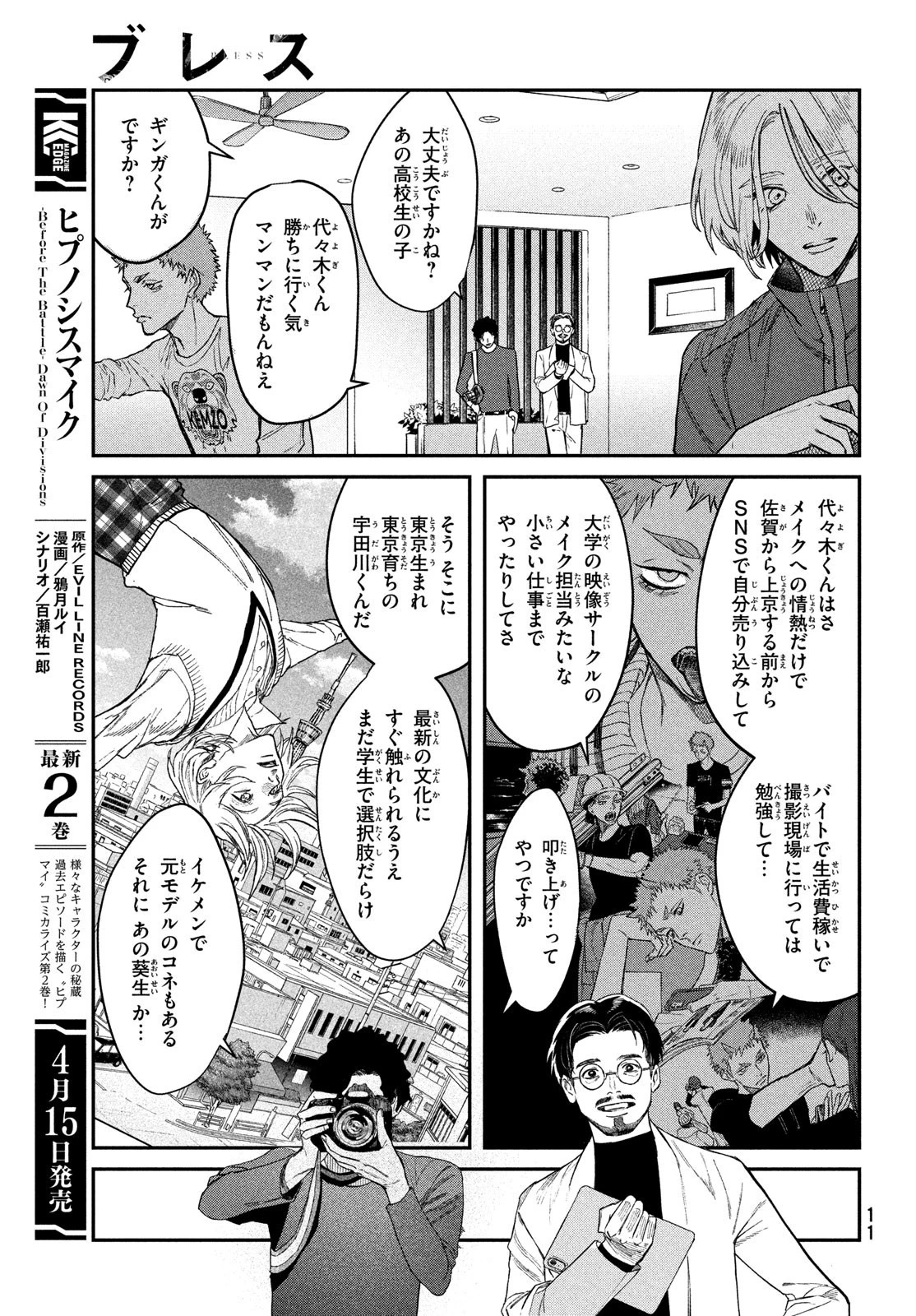 ブレス(園山ゆきの) 第3話 - 8