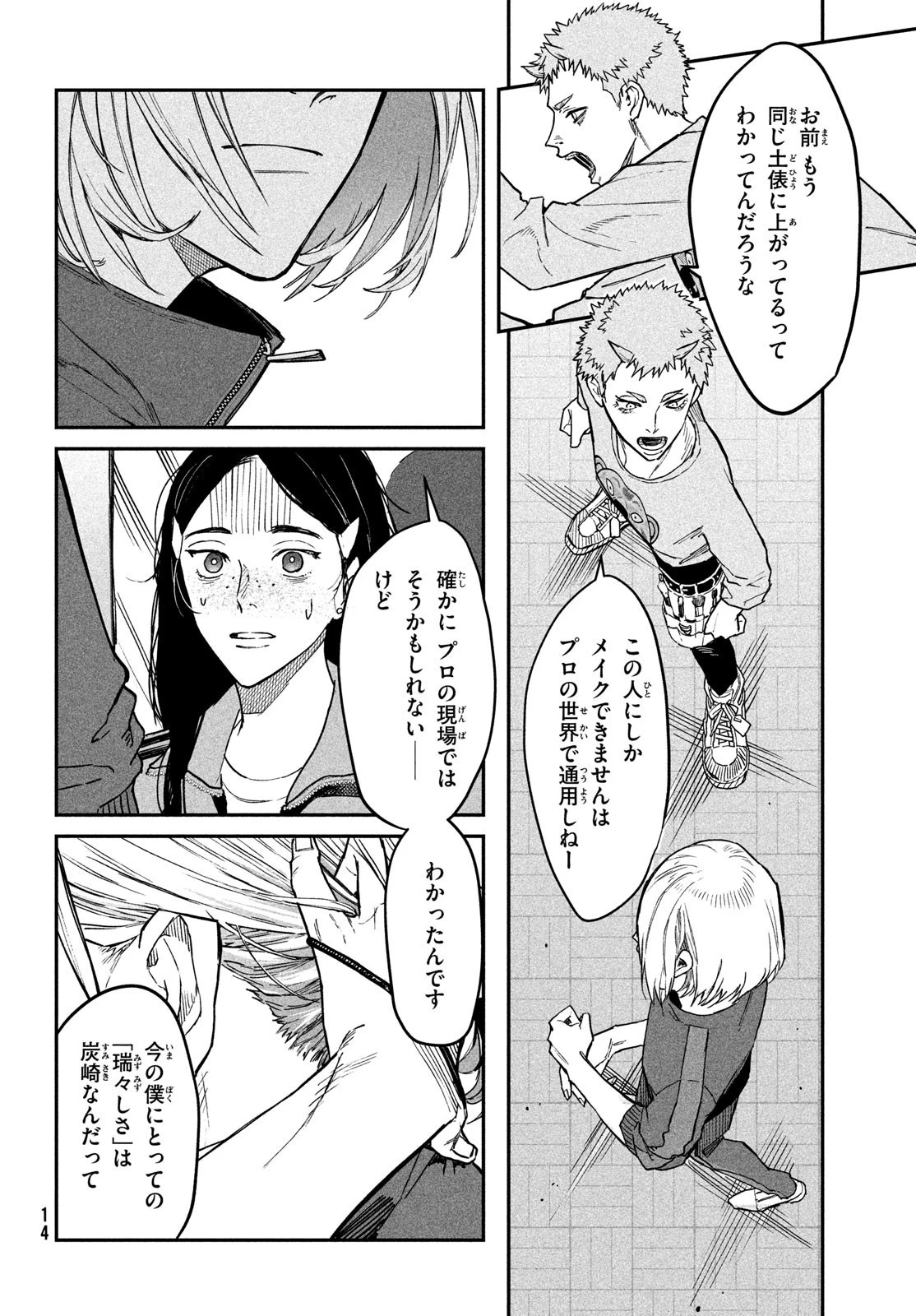 ブレス(園山ゆきの) 第3話 - 11