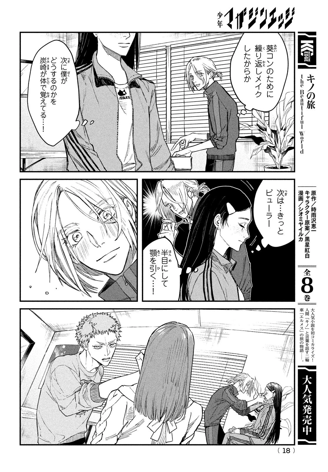 ブレス(園山ゆきの) 第3話 - 15