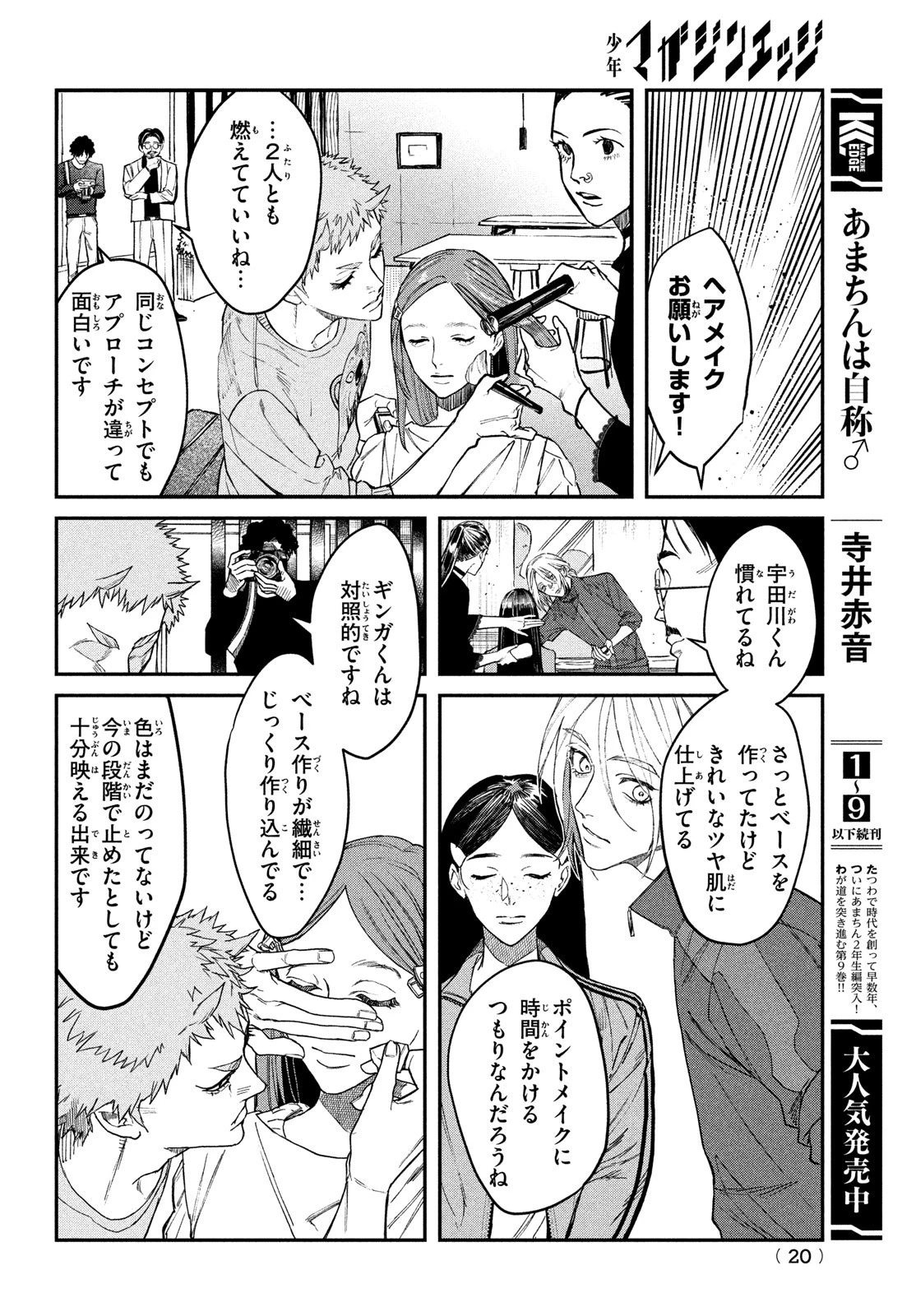 ブレス(園山ゆきの) 第3話 - 17