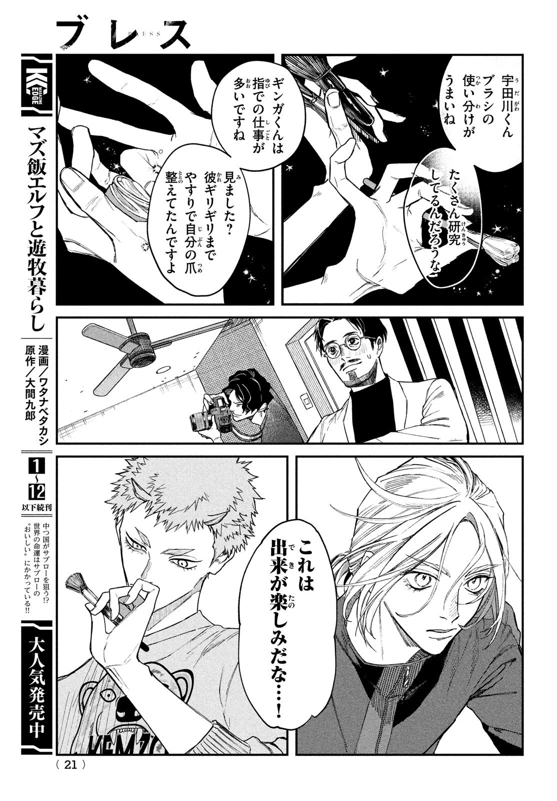 ブレス(園山ゆきの) 第3話 - 18