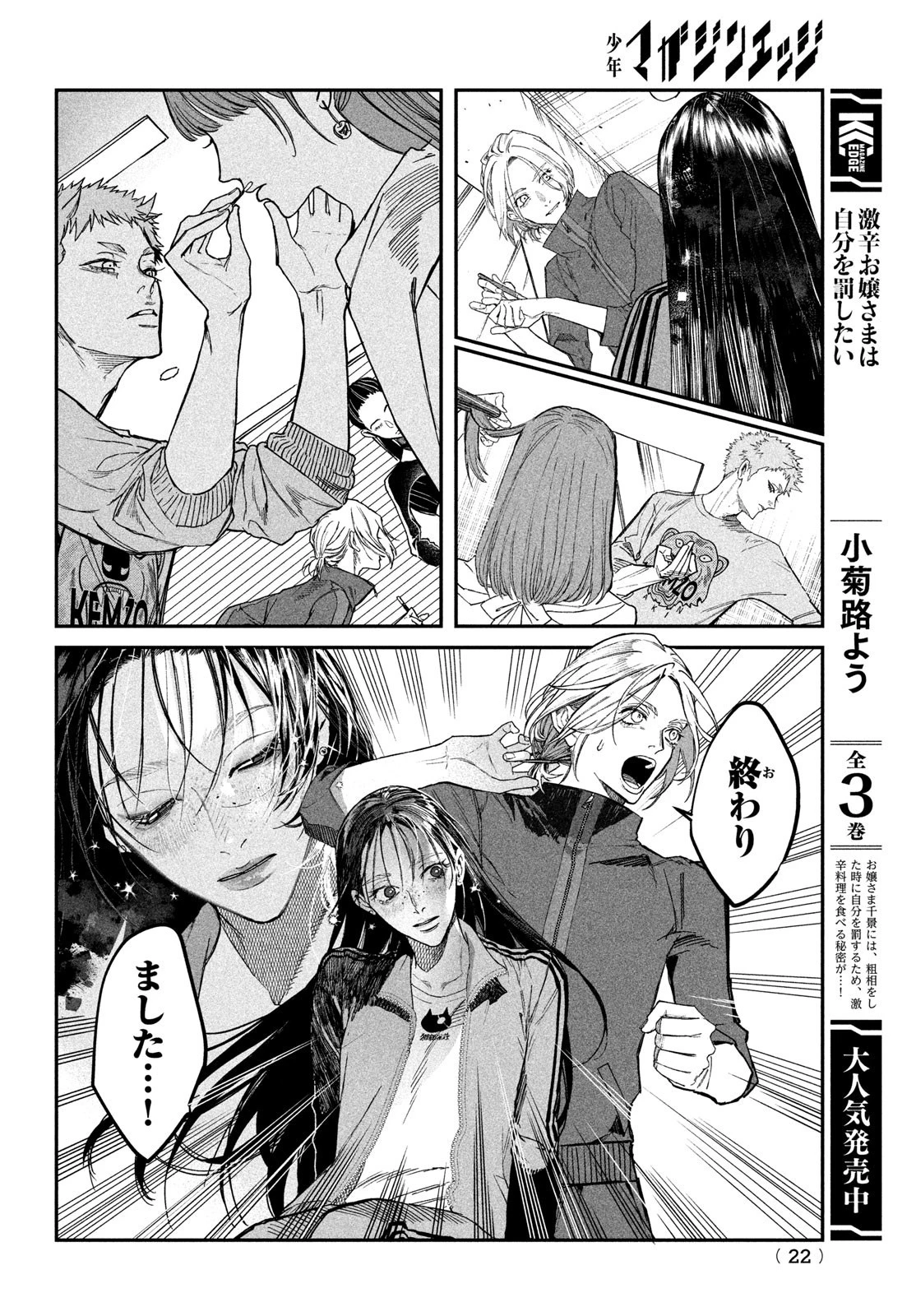 ブレス(園山ゆきの) 第3話 - 19