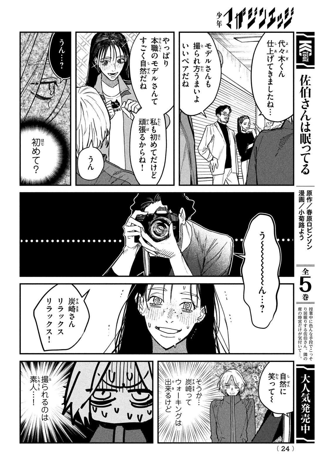 ブレス(園山ゆきの) 第3話 - 21