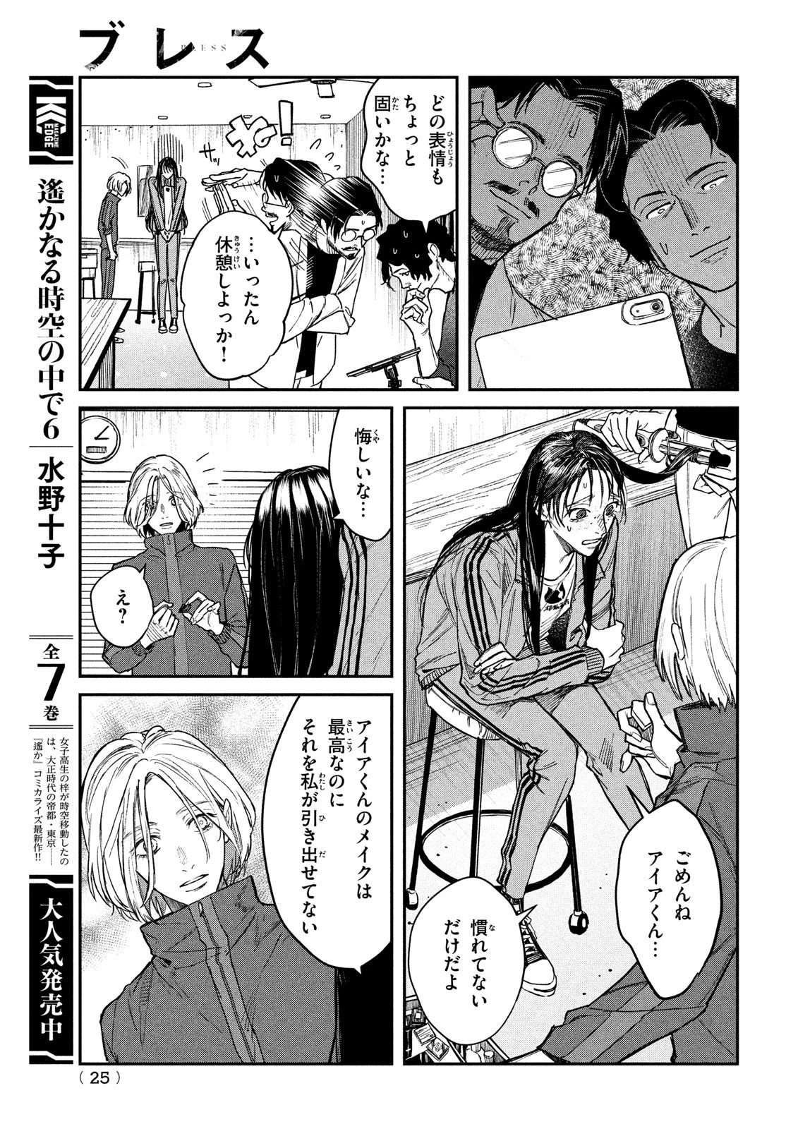 ブレス(園山ゆきの) 第3話 - 22