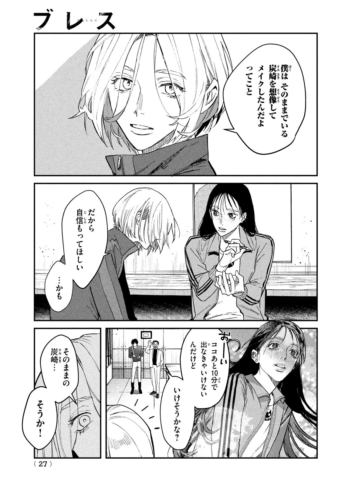 ブレス(園山ゆきの) 第3話 - 24