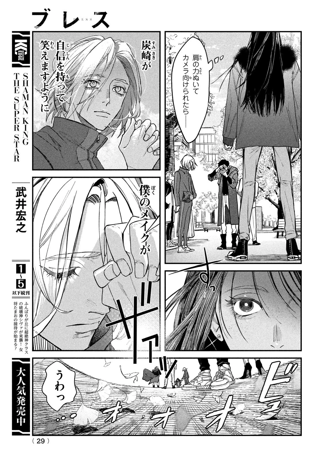 ブレス(園山ゆきの) 第3話 - 26