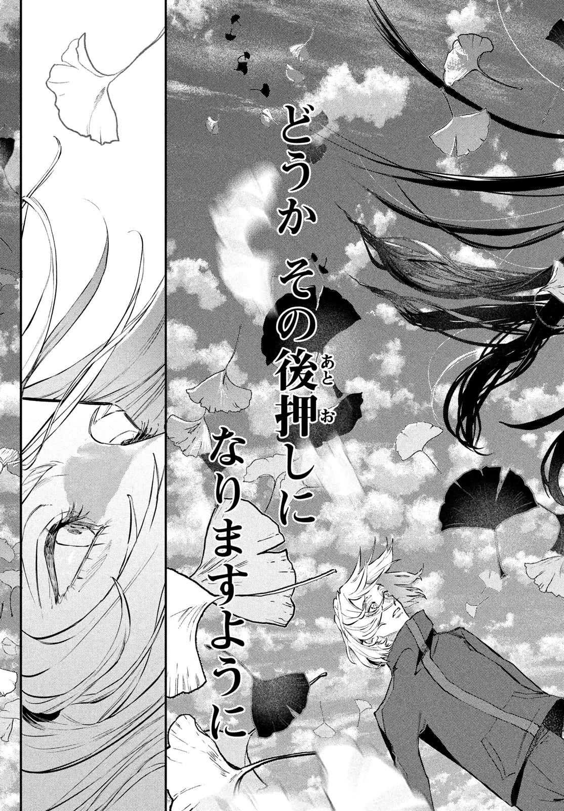 ブレス(園山ゆきの) 第3話 - 28