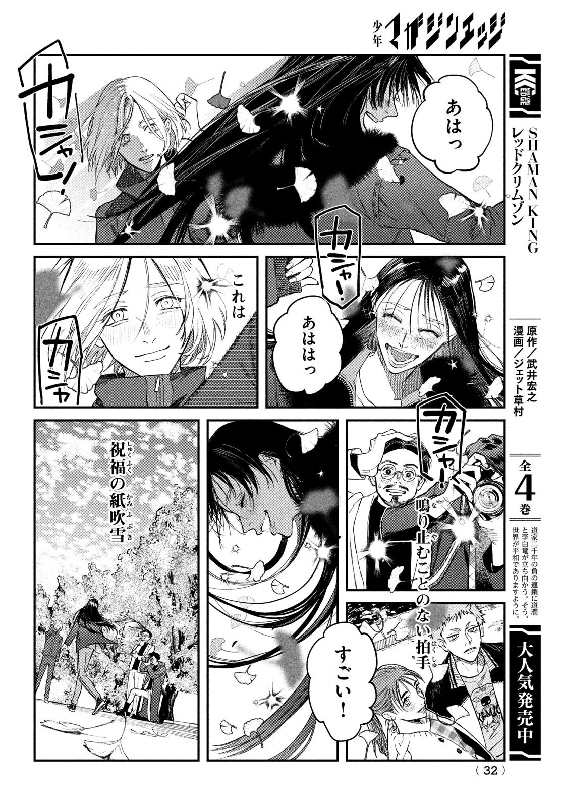 ブレス(園山ゆきの) 第3話 - 29