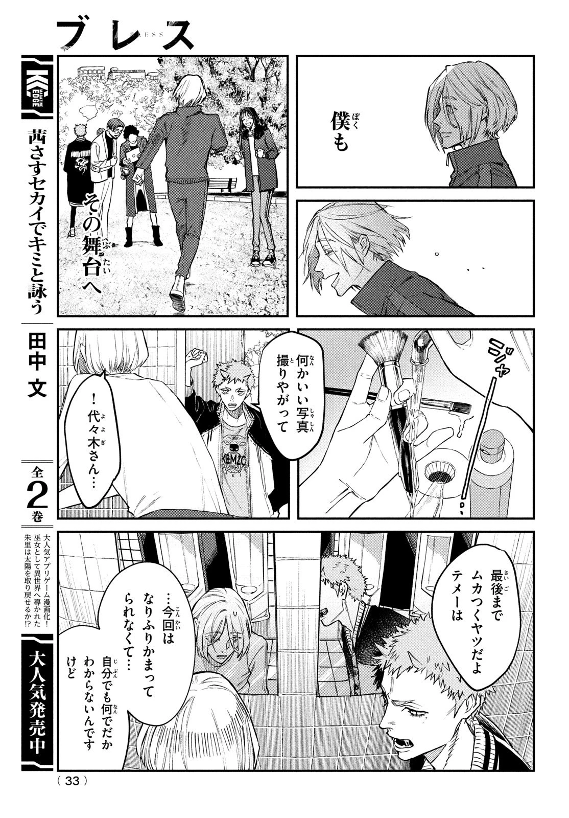ブレス(園山ゆきの) 第3話 - 30