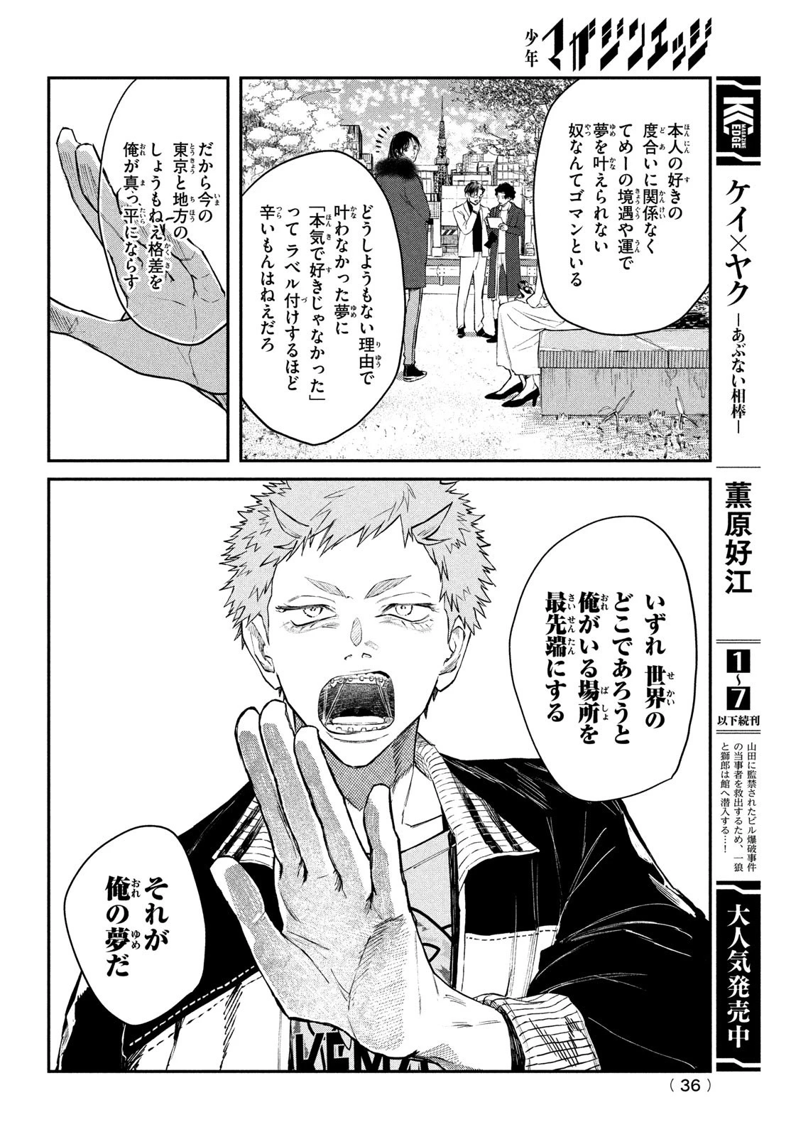 ブレス(園山ゆきの) 第3話 - 33
