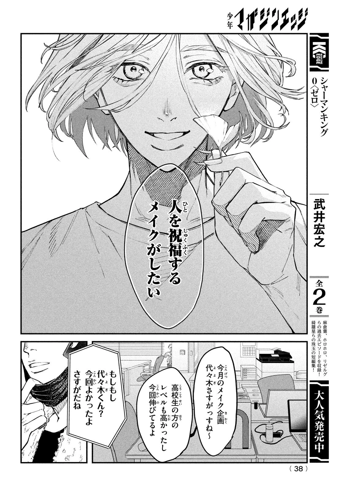 ブレス(園山ゆきの) 第3話 - 35
