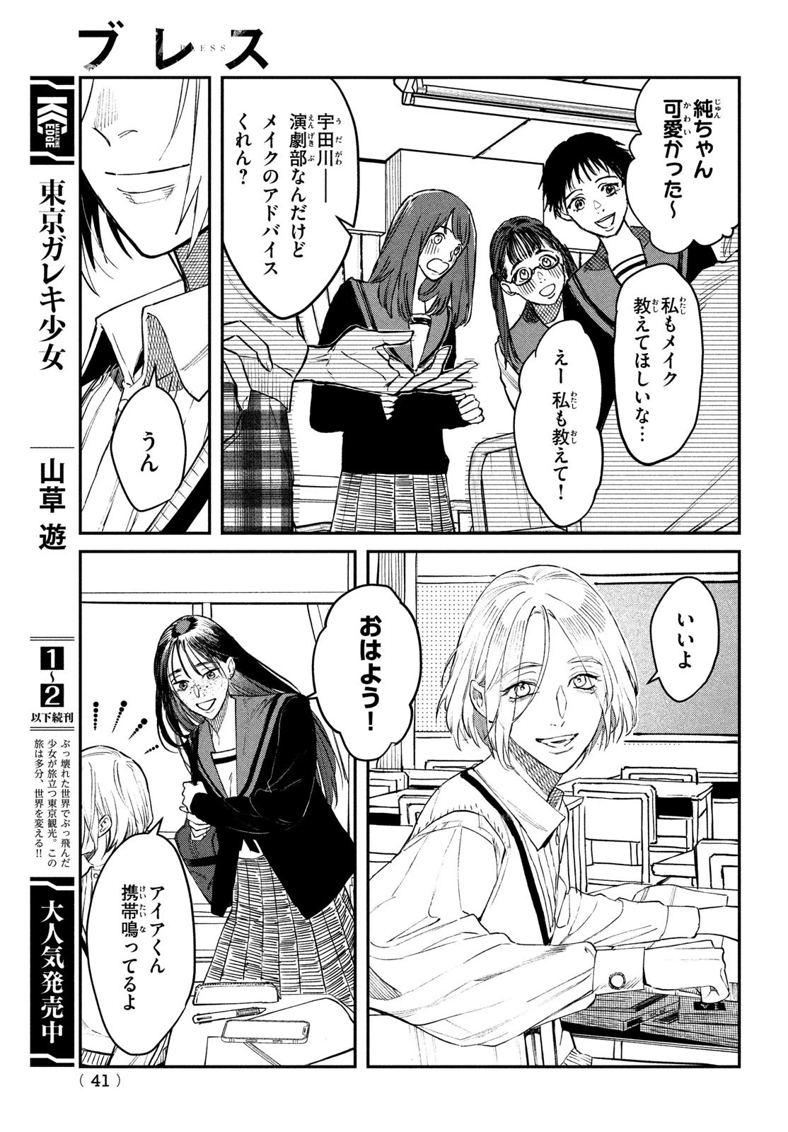 ブレス(園山ゆきの) 第3話 - 38