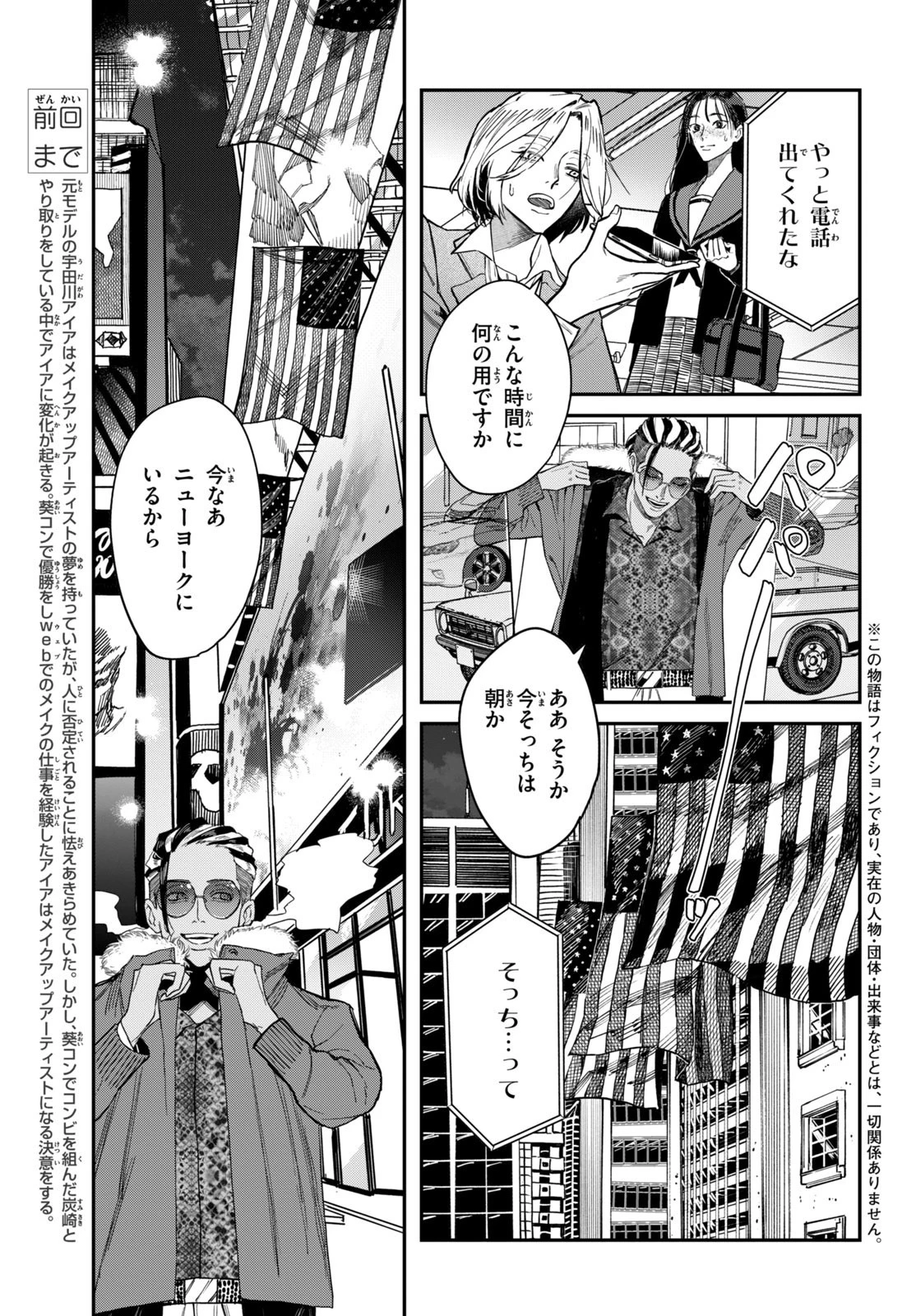 ブレス(園山ゆきの) 第4話 - 2