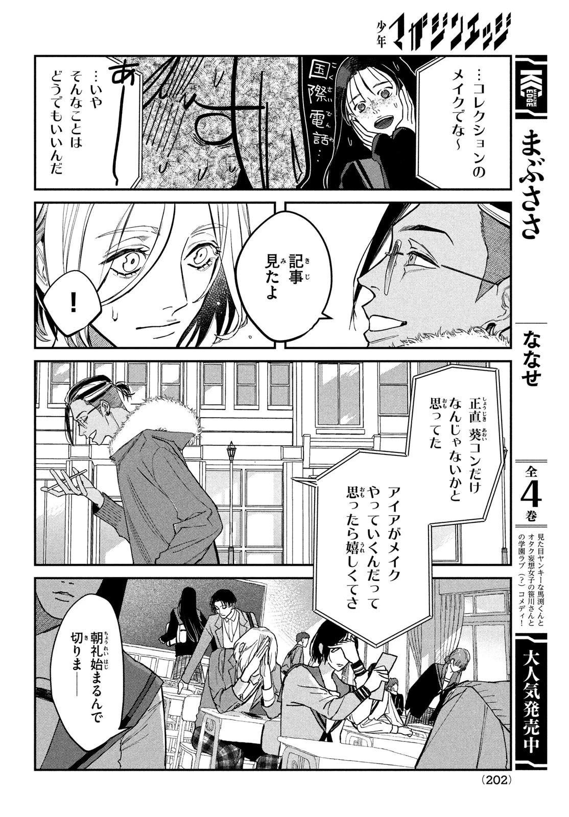 ブレス(園山ゆきの) 第4話 - 3