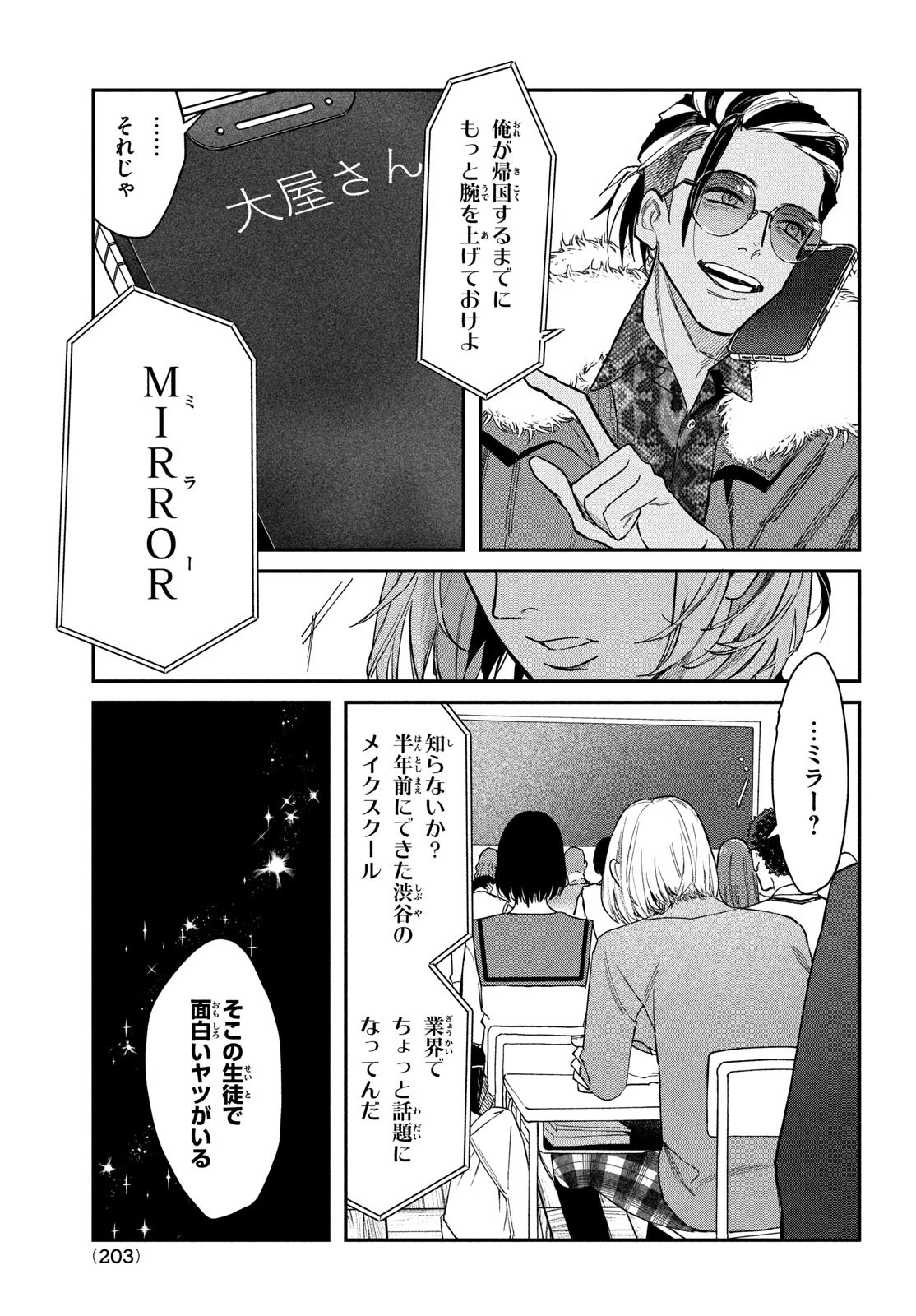 ブレス(園山ゆきの) 第4話 - 4
