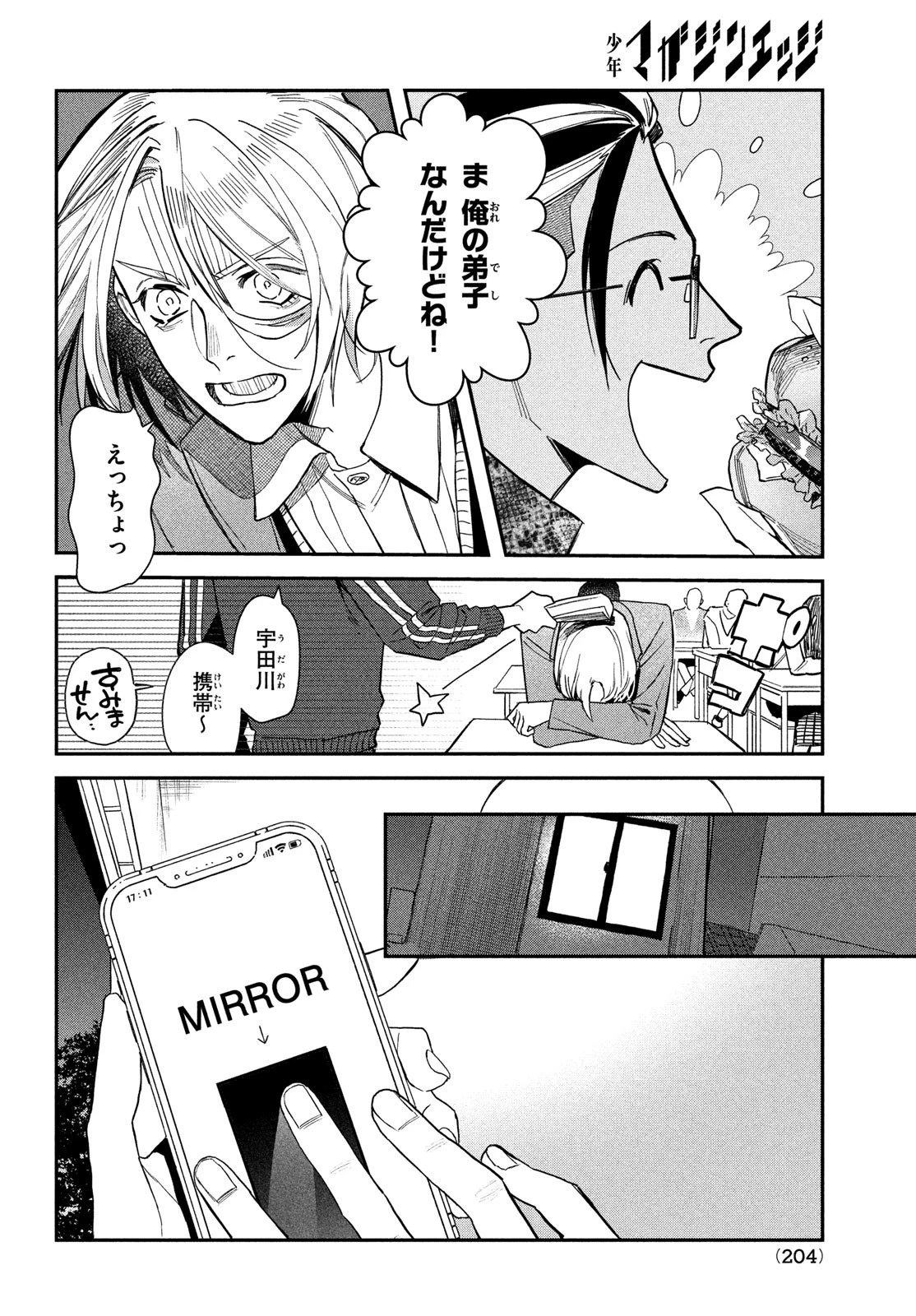 ブレス(園山ゆきの) 第4話 - 5