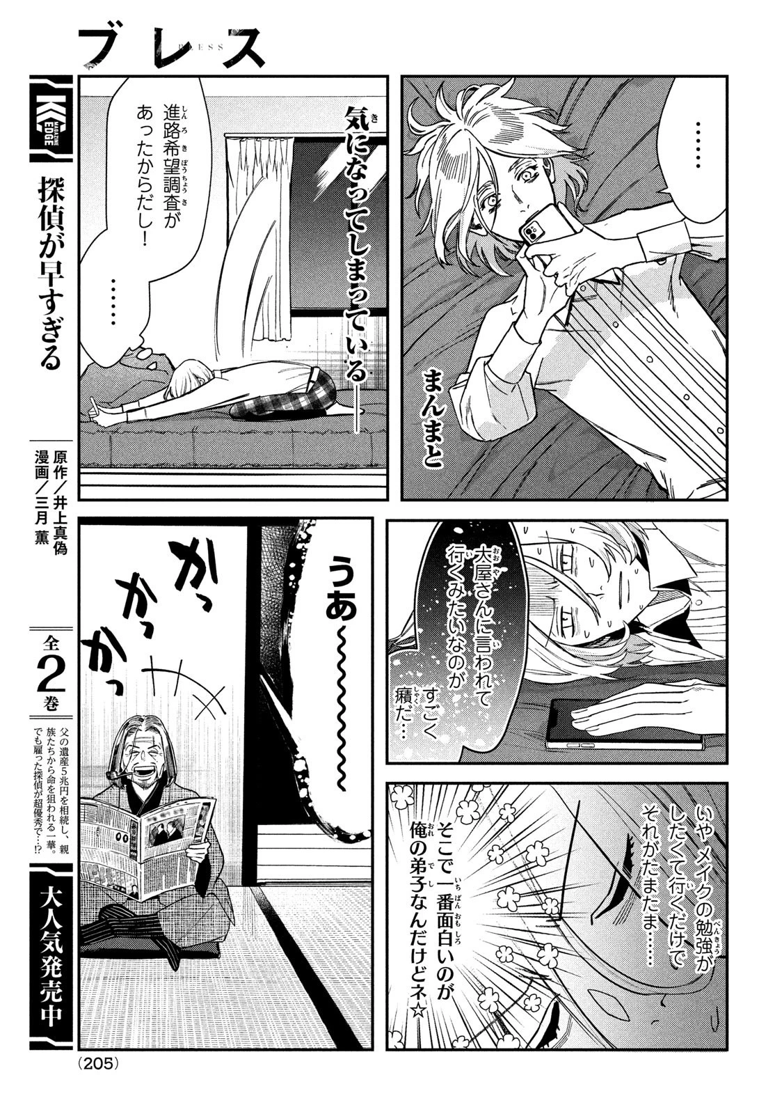 ブレス(園山ゆきの) 第4話 - 6