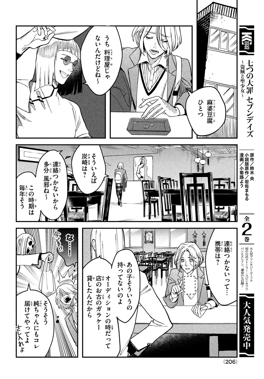 ブレス(園山ゆきの) 第4話 - 7