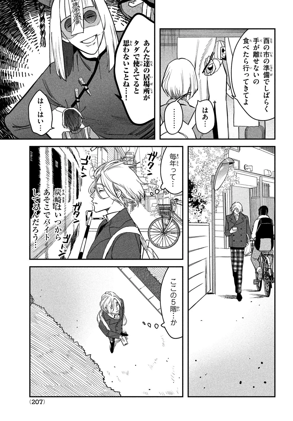ブレス(園山ゆきの) 第4話 - 8