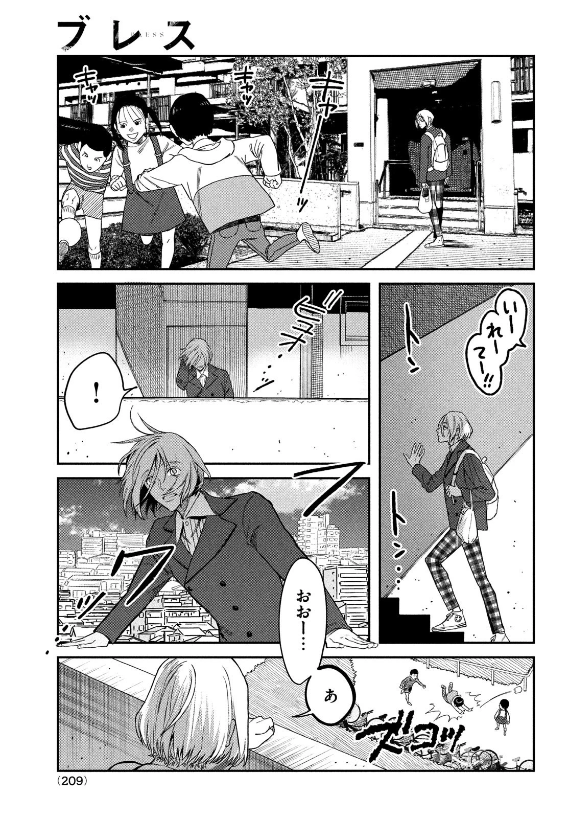ブレス(園山ゆきの) 第4話 - 10