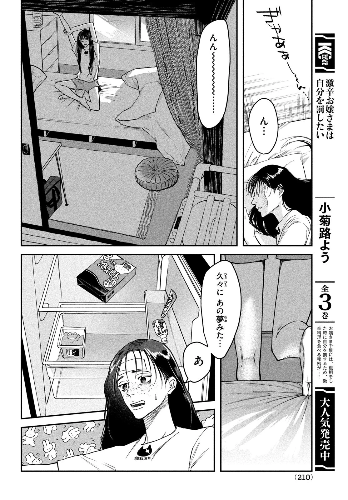 ブレス(園山ゆきの) 第4話 - 11