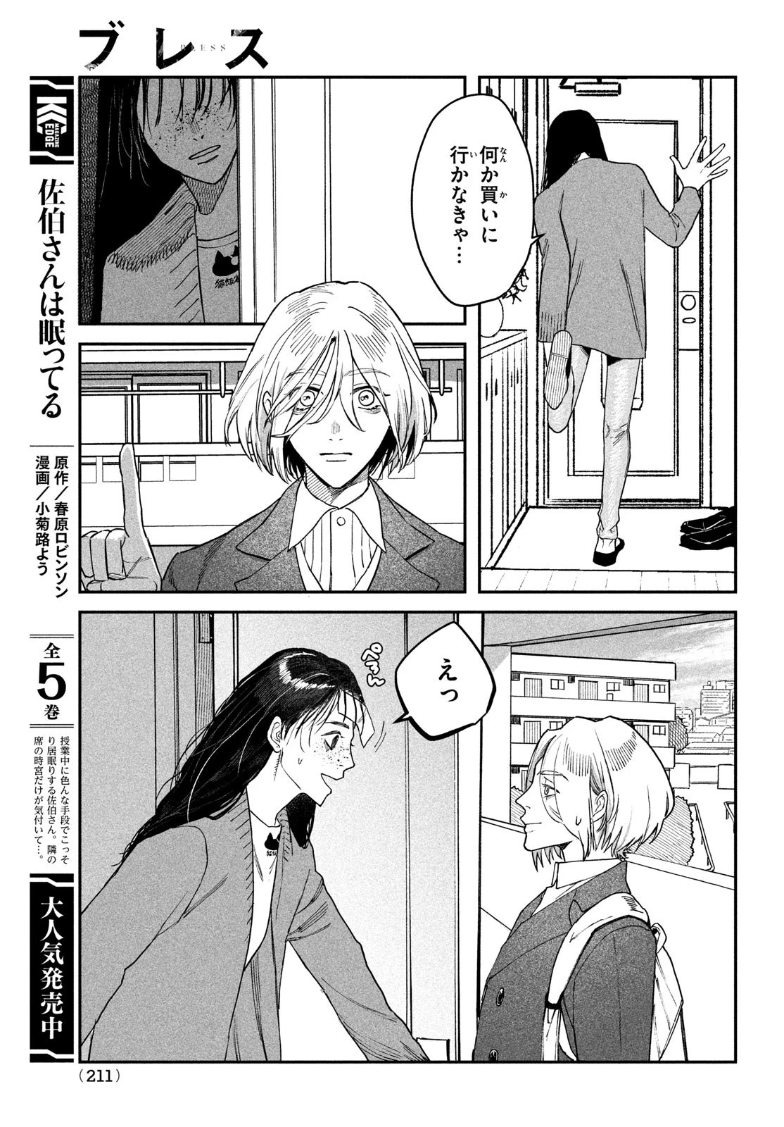 ブレス(園山ゆきの) 第4話 - 12