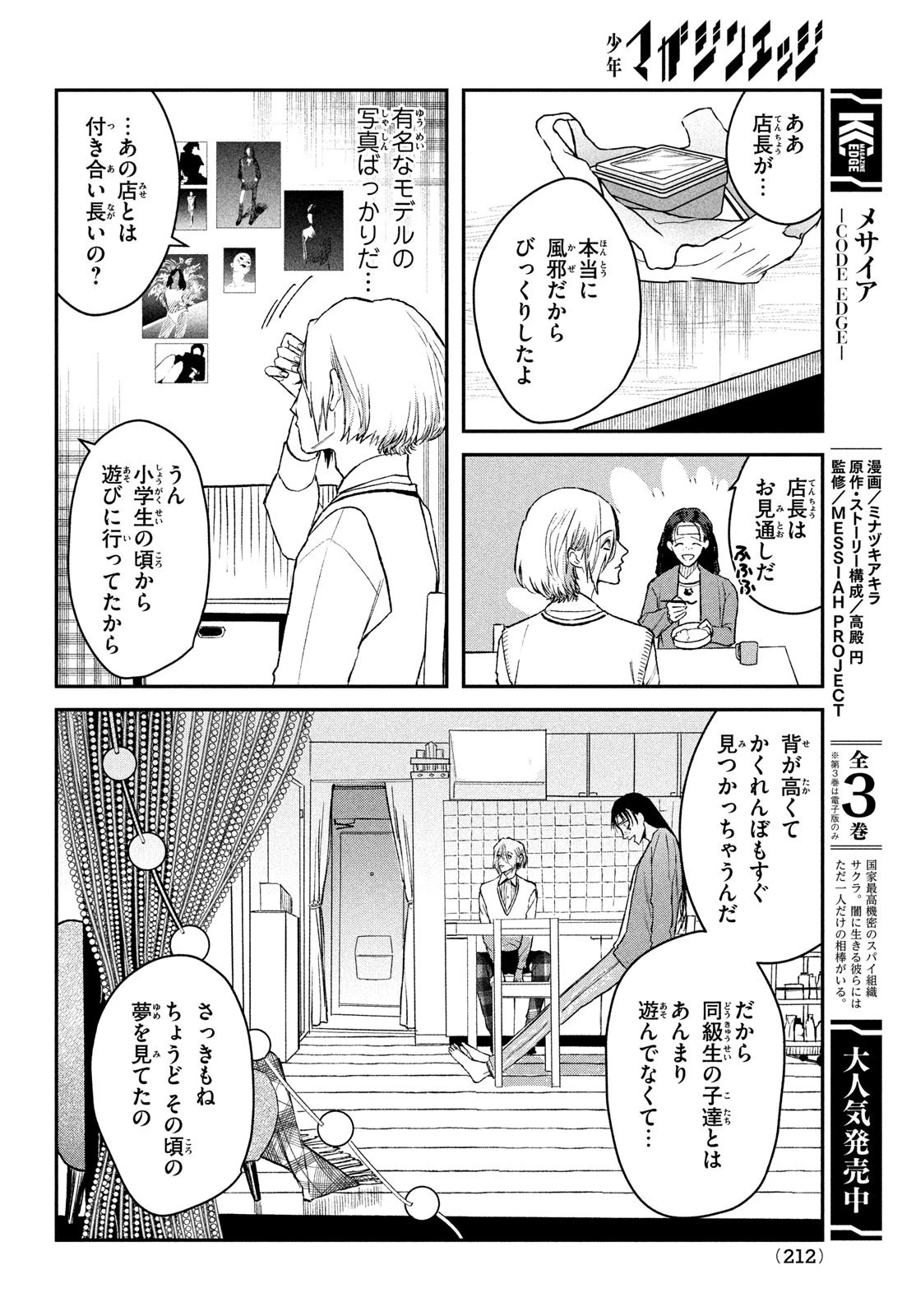 ブレス(園山ゆきの) 第4話 - 13