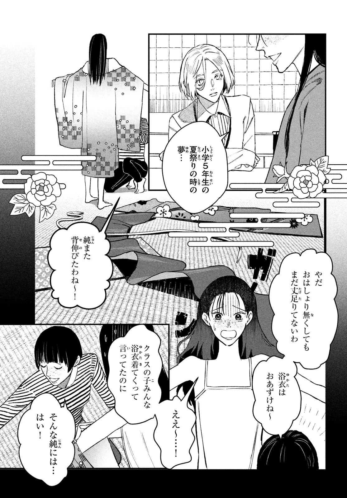 ブレス(園山ゆきの) 第4話 - 14