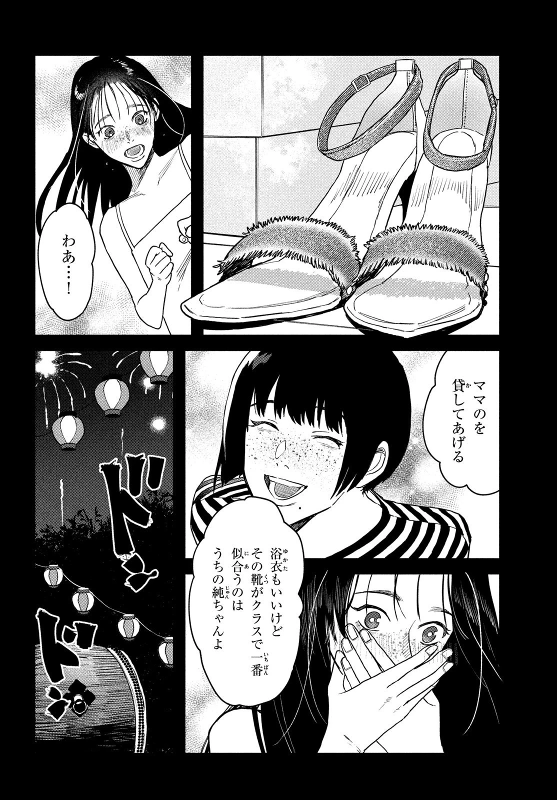 ブレス(園山ゆきの) 第4話 - 15