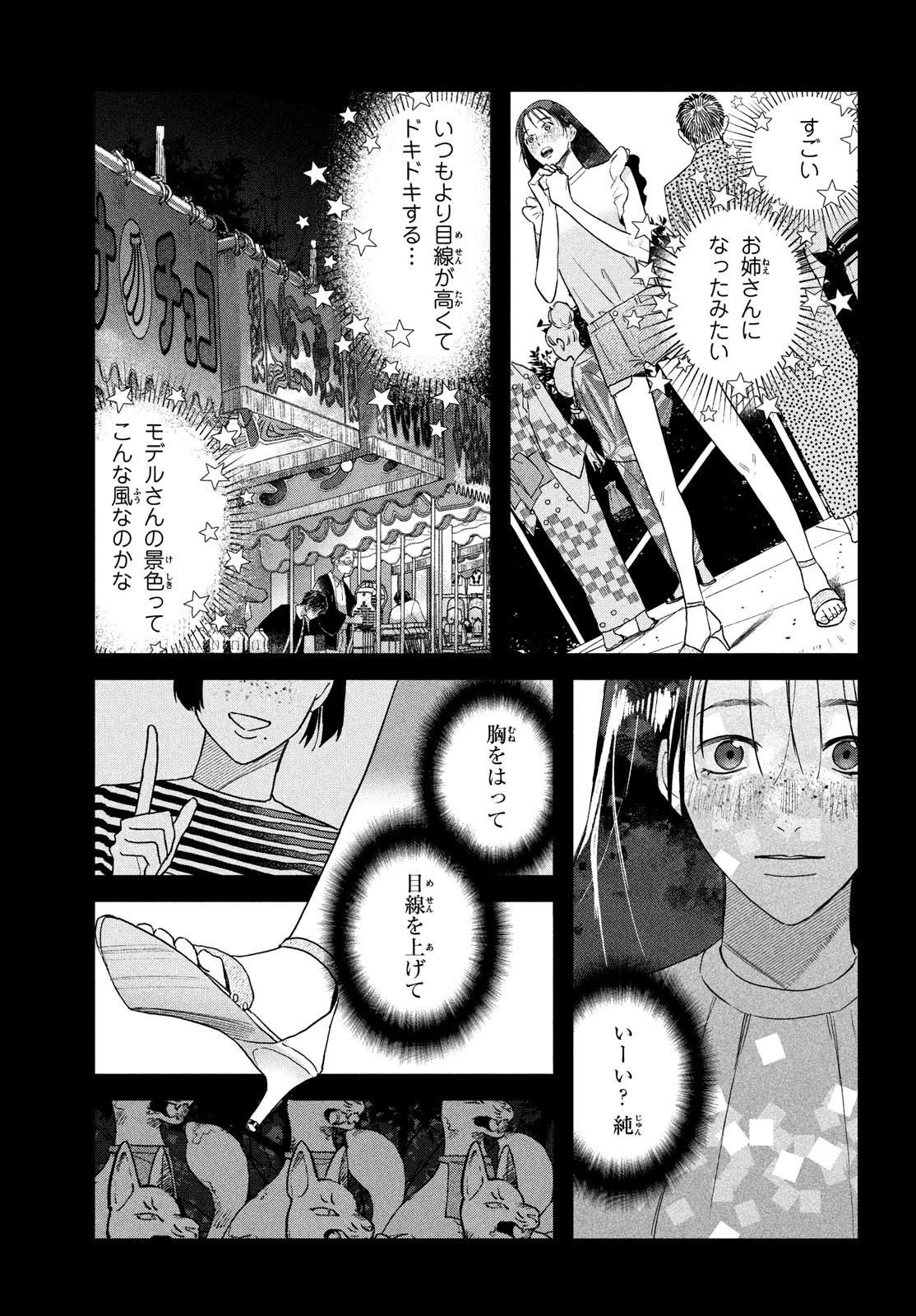 ブレス(園山ゆきの) 第4話 - 18