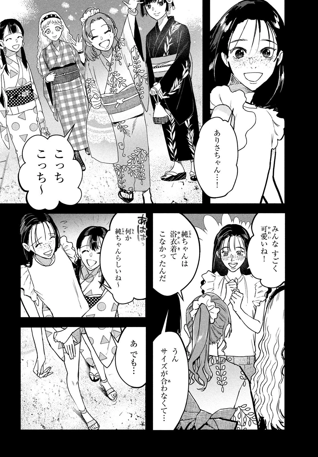 ブレス(園山ゆきの) 第4話 - 21