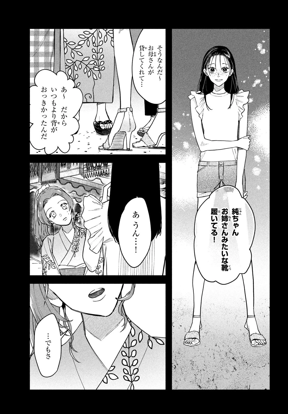 ブレス(園山ゆきの) 第4話 - 22