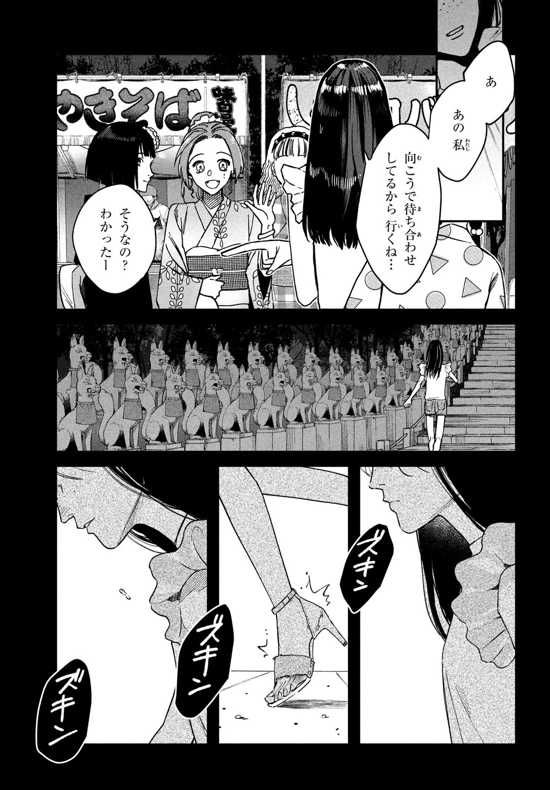 ブレス(園山ゆきの) 第4話 - 24