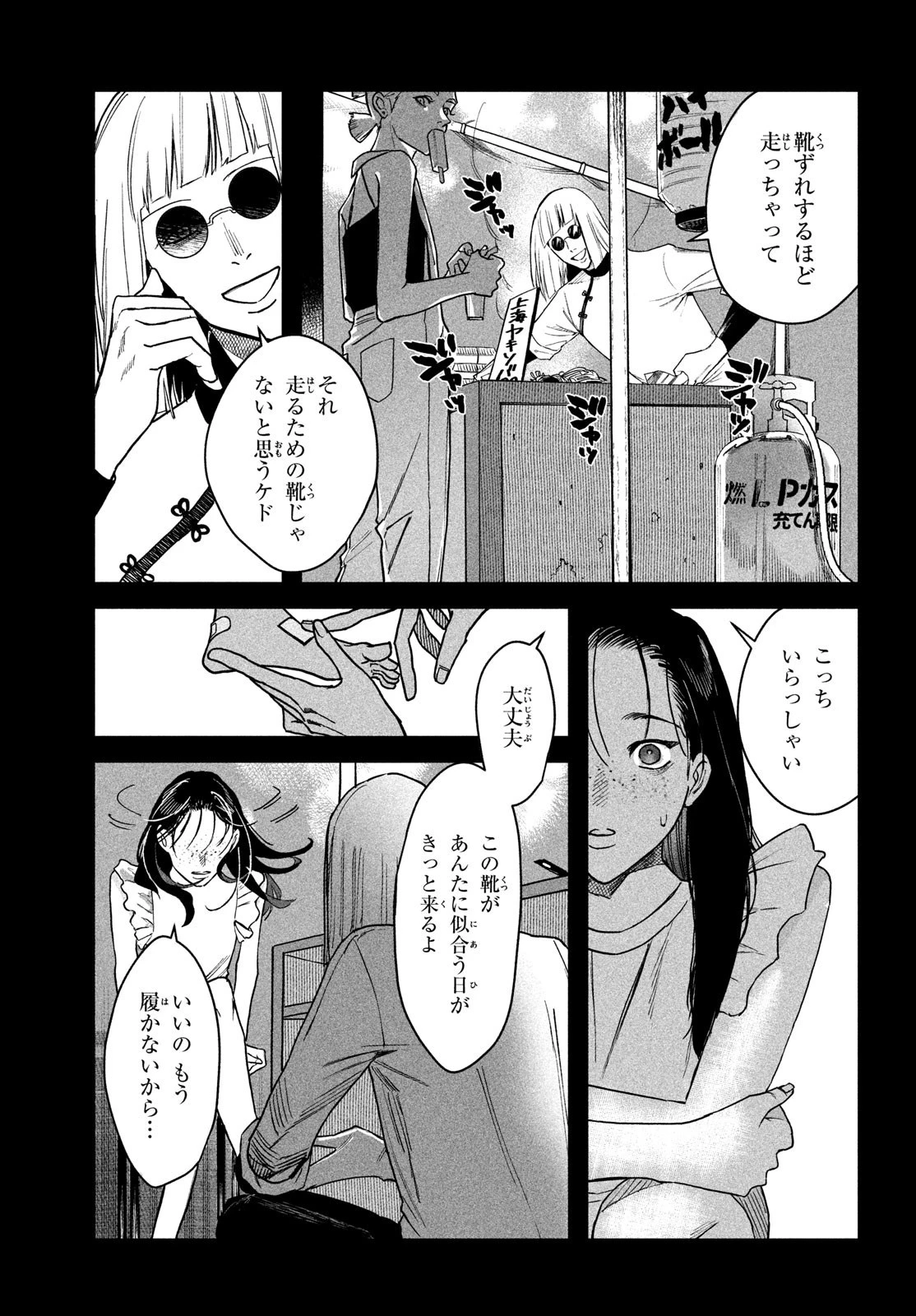 ブレス(園山ゆきの) 第4話 - 26