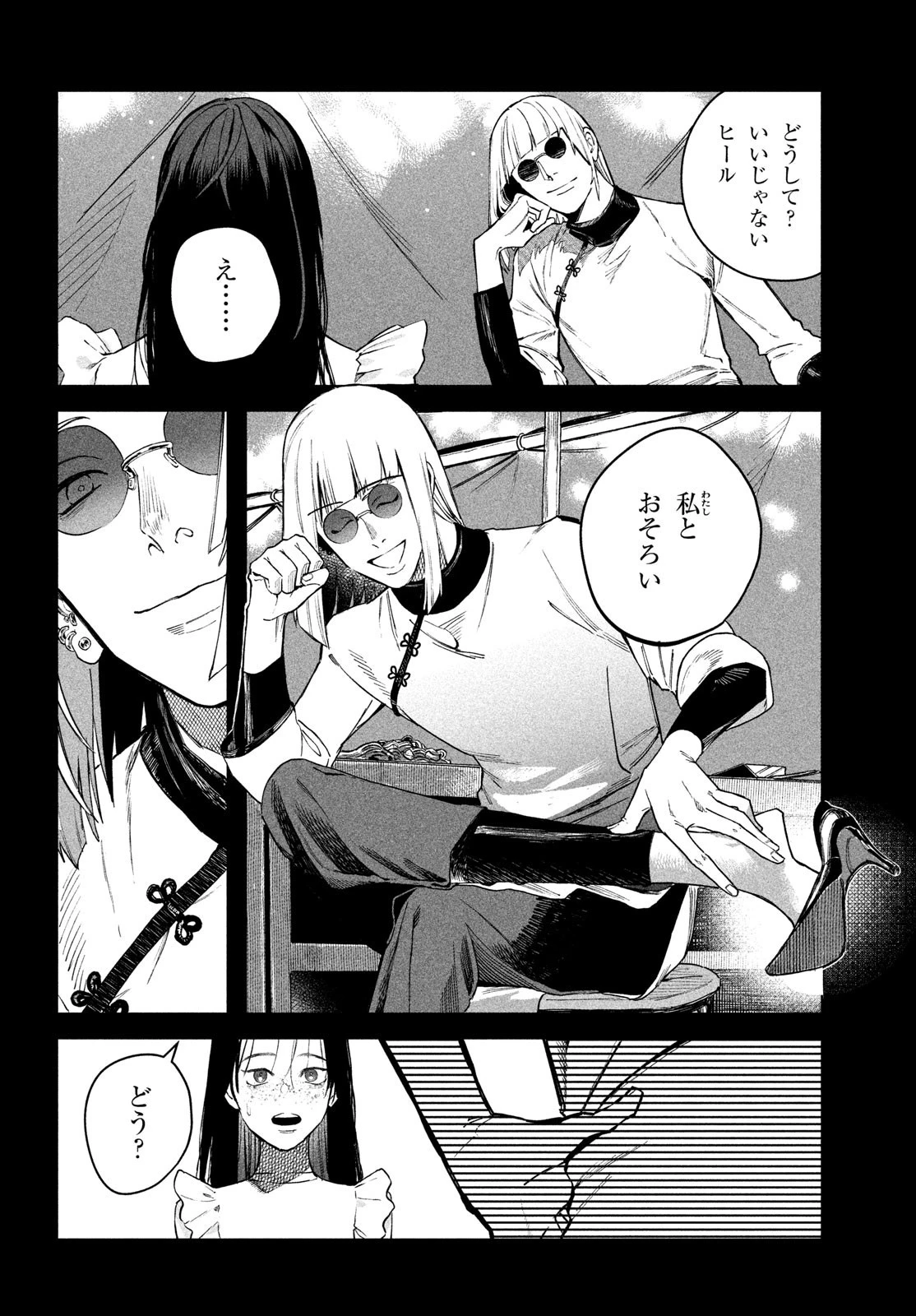 ブレス(園山ゆきの) 第4話 - 27