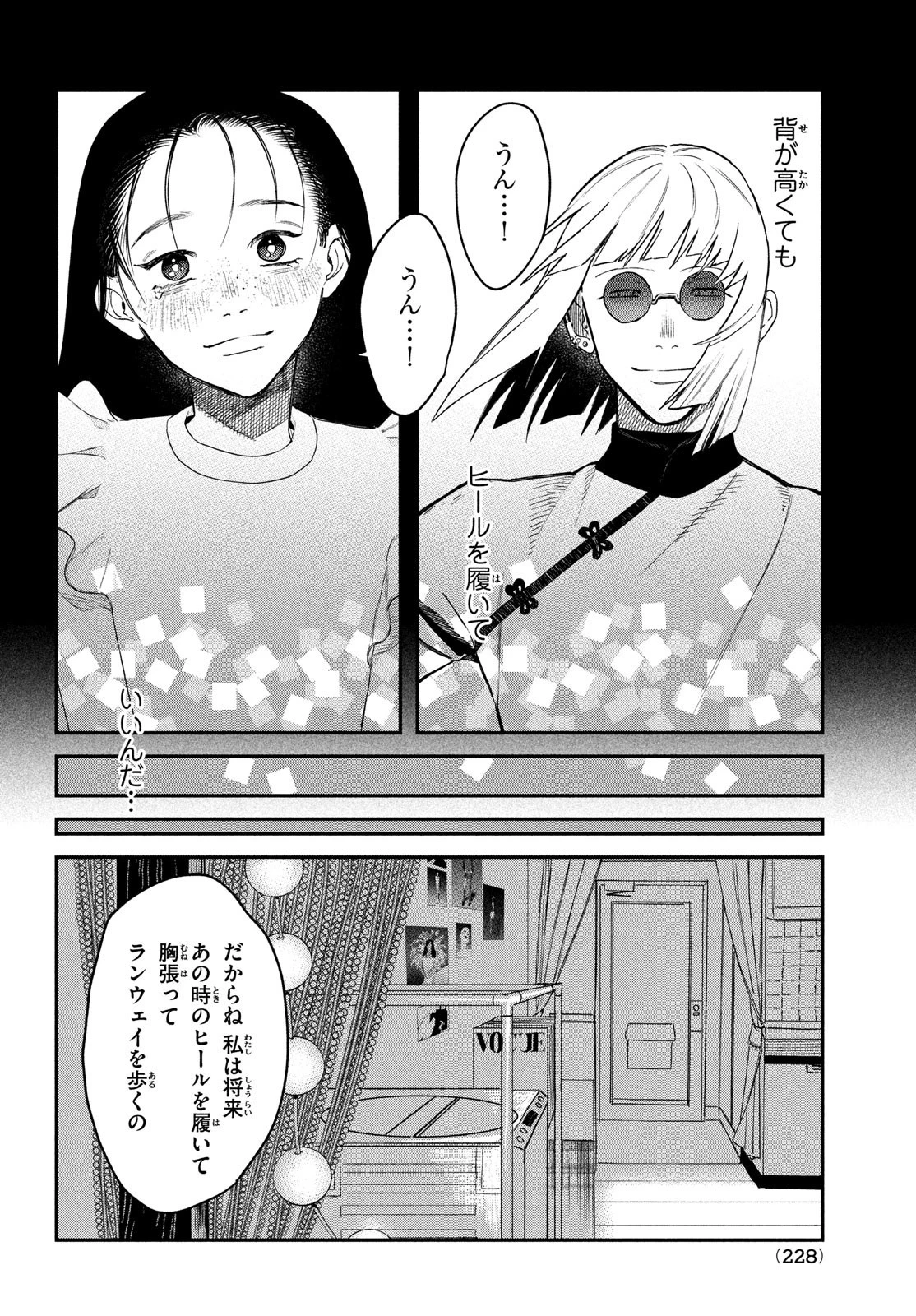 ブレス(園山ゆきの) 第4話 - 29