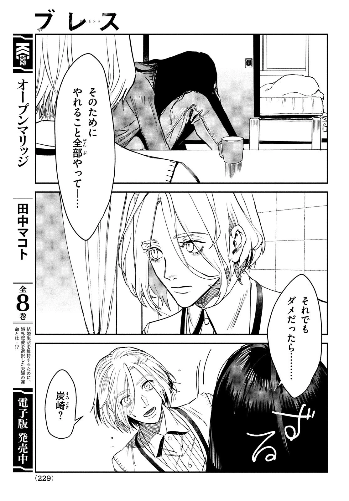 ブレス(園山ゆきの) 第4話 - 30