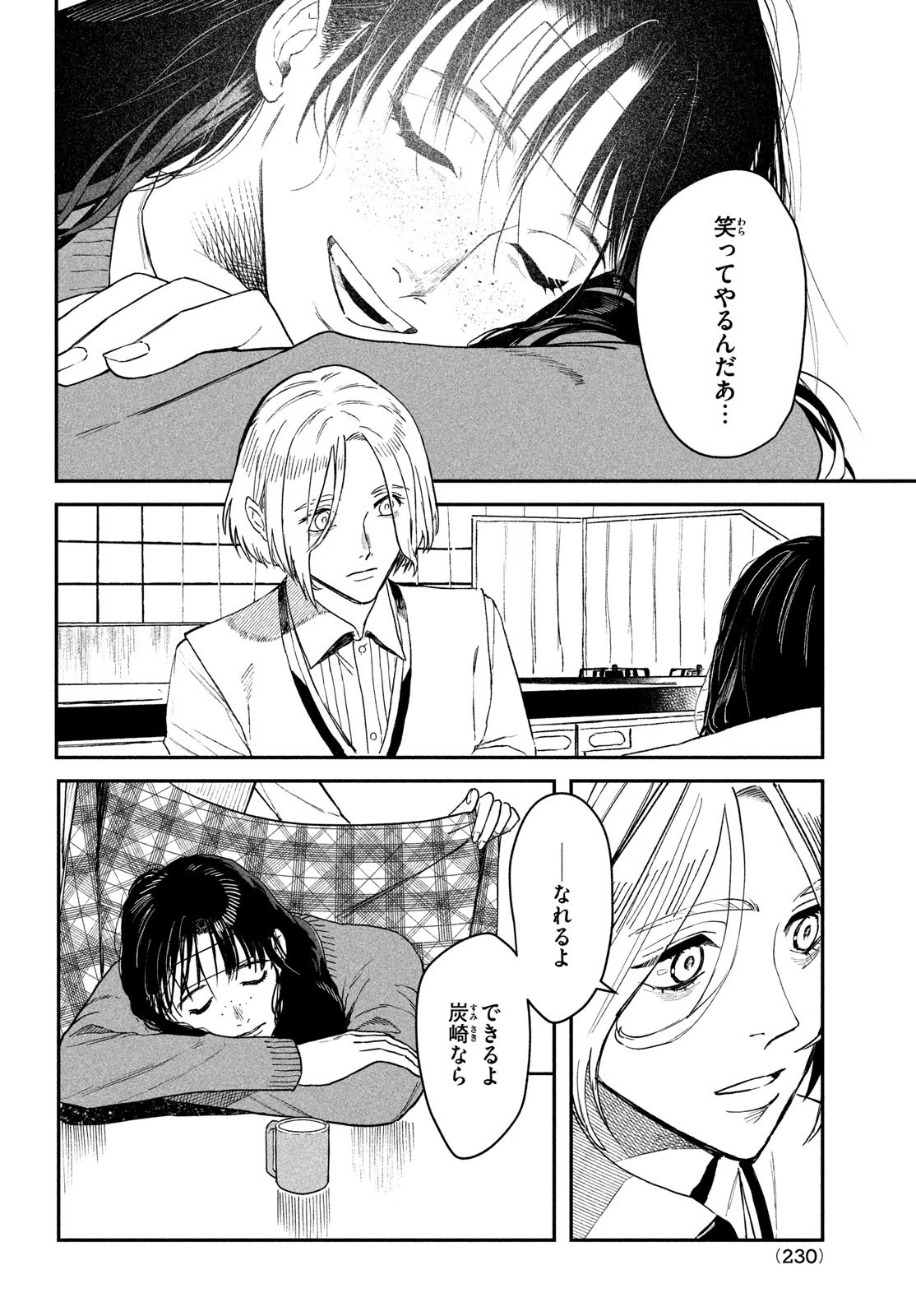 ブレス(園山ゆきの) 第4話 - 31