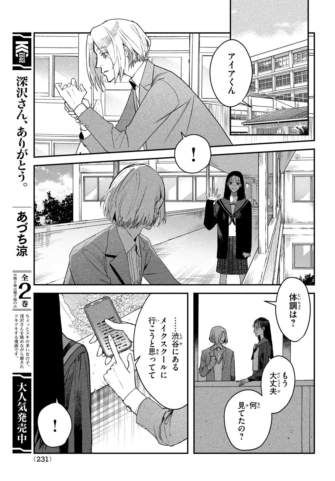 ブレス(園山ゆきの) 第4話 - 32
