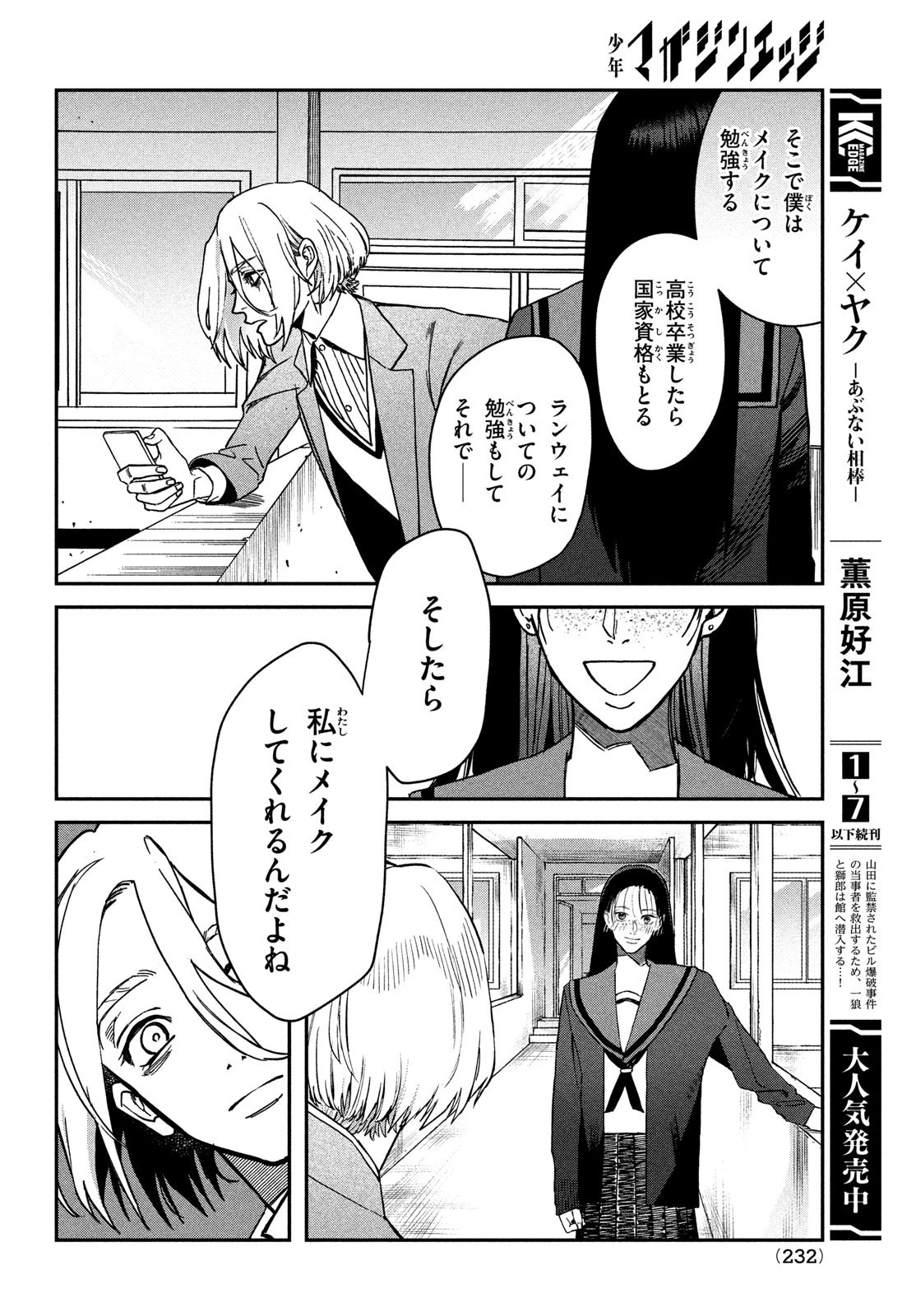 ブレス(園山ゆきの) 第4話 - 33