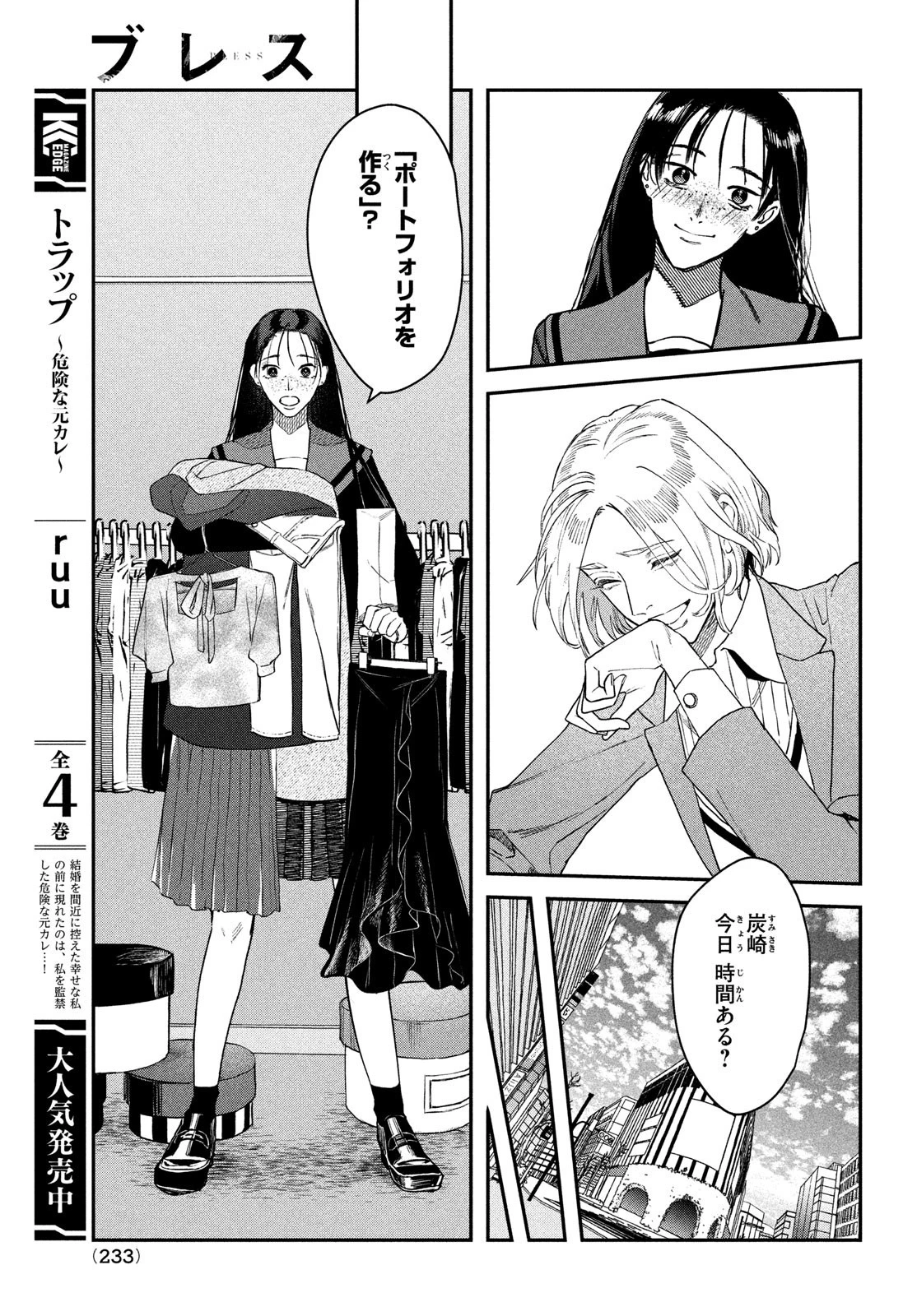 ブレス(園山ゆきの) 第4話 - 34