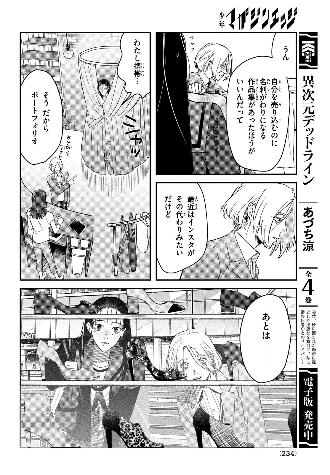 ブレス(園山ゆきの) 第4話 - 35