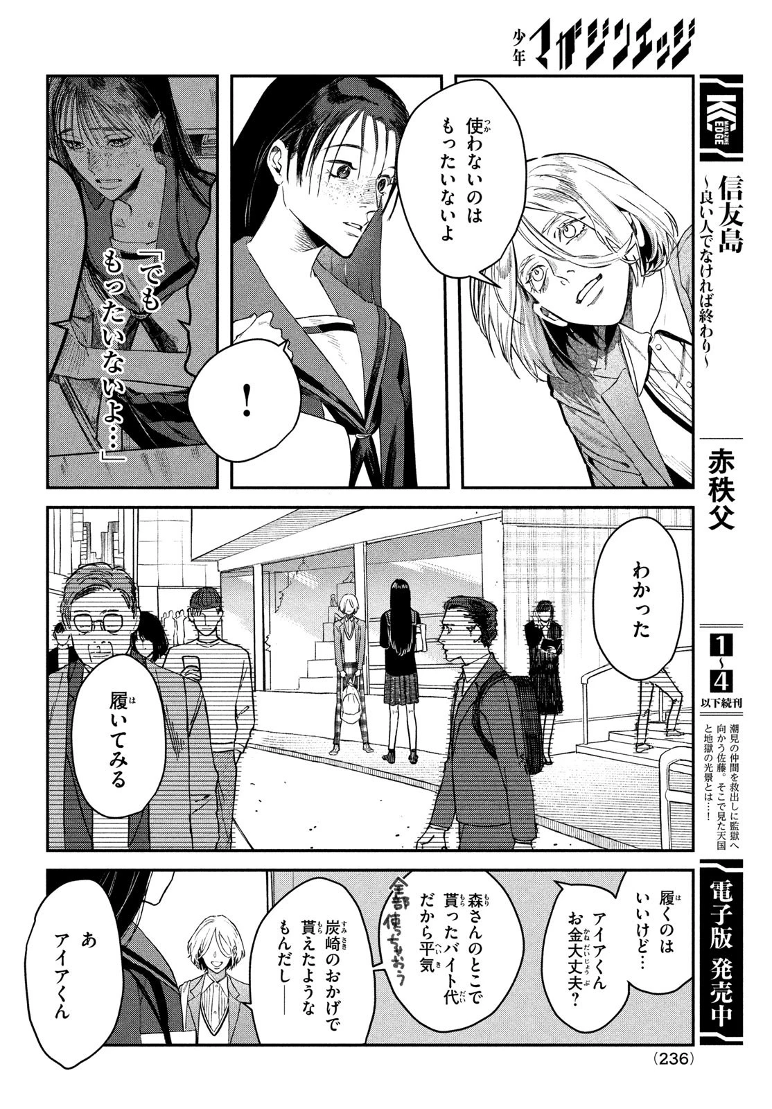 ブレス(園山ゆきの) 第4話 - 37