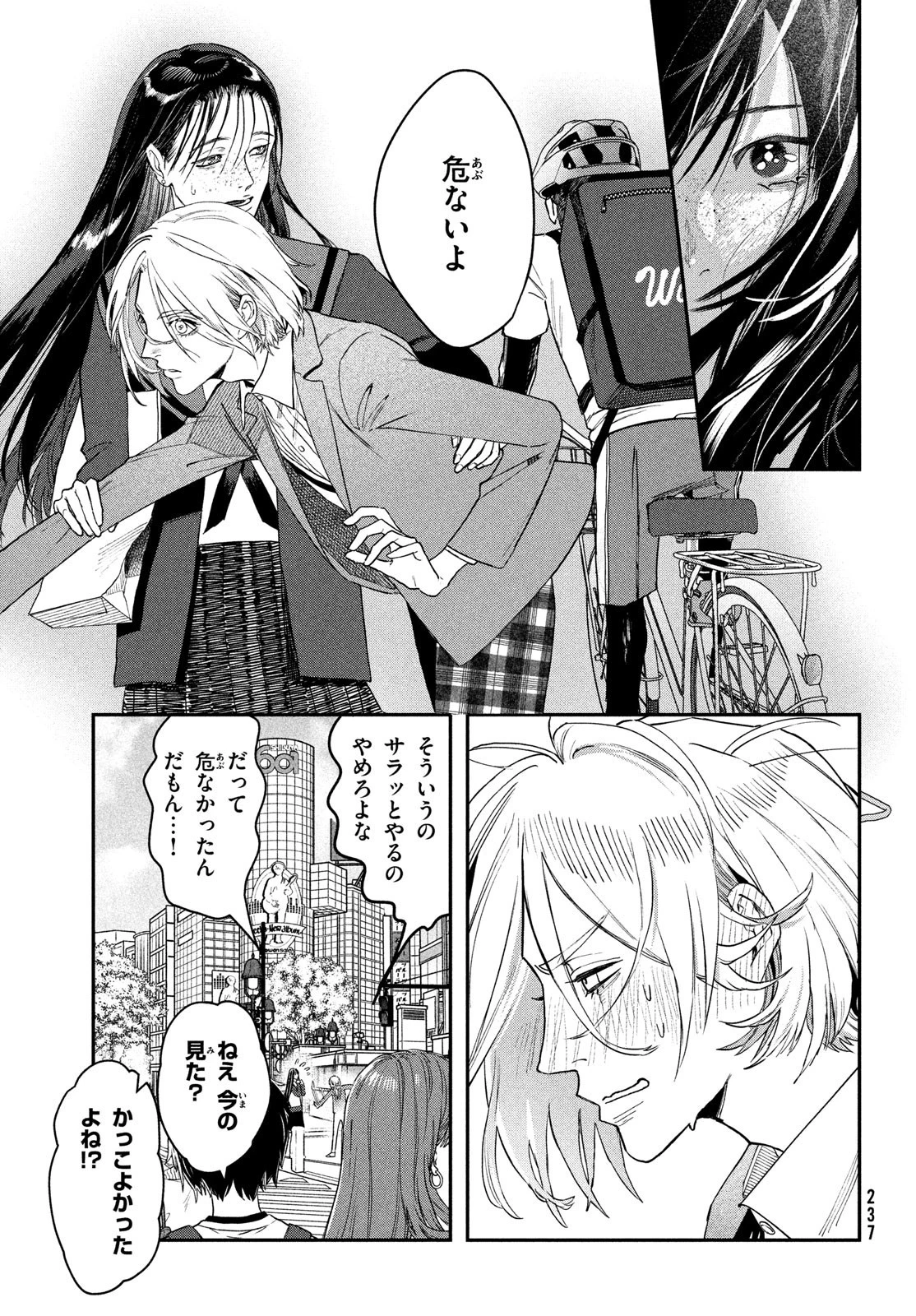 ブレス(園山ゆきの) 第4話 - 38