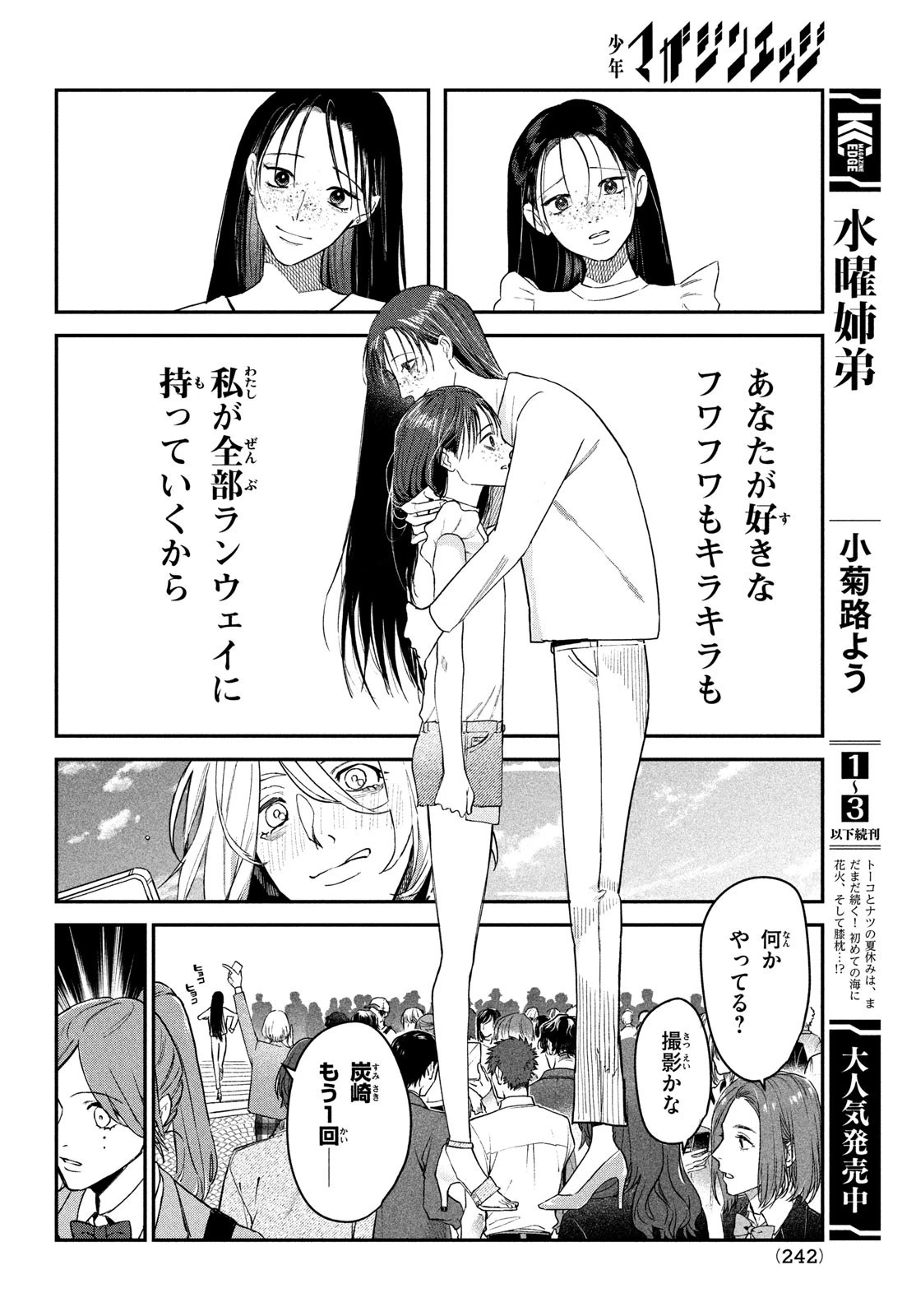 ブレス(園山ゆきの) 第4話 - 43